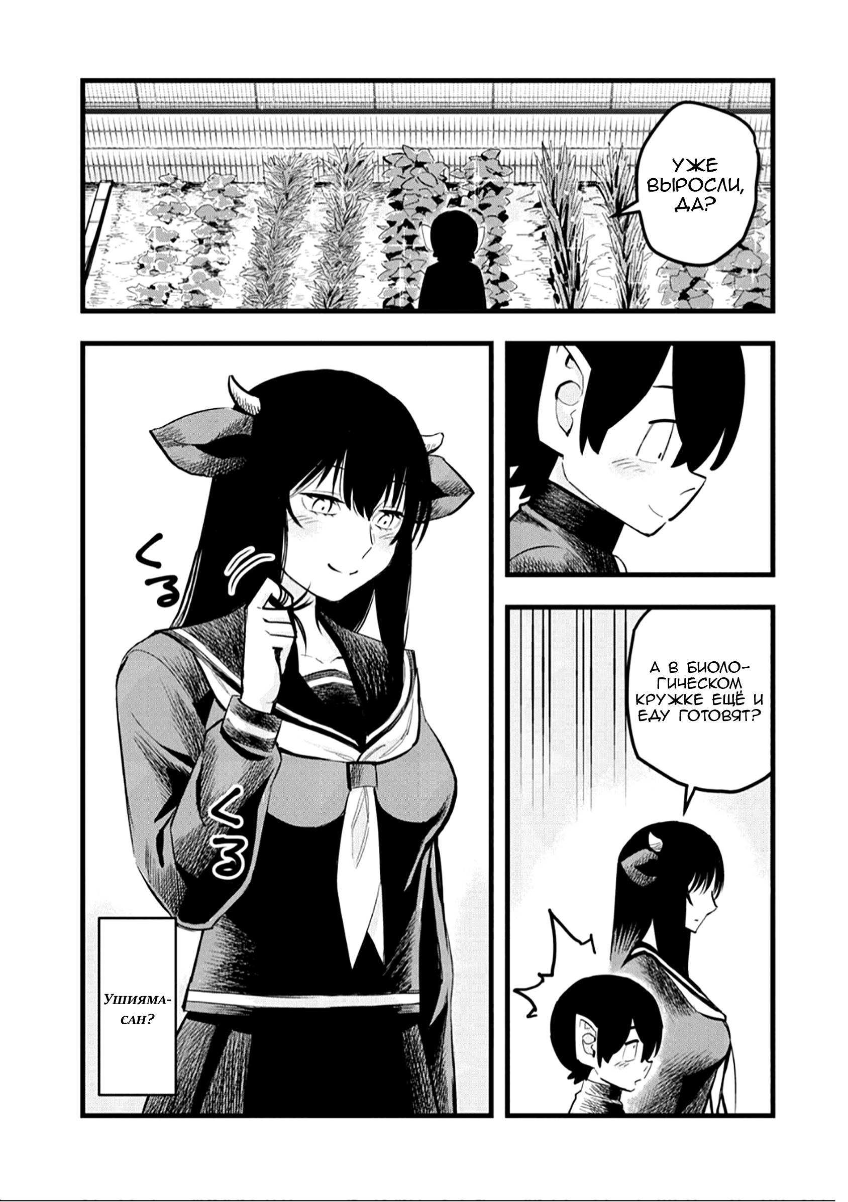 Манга Ушияма-сан - Глава 2 Страница 10