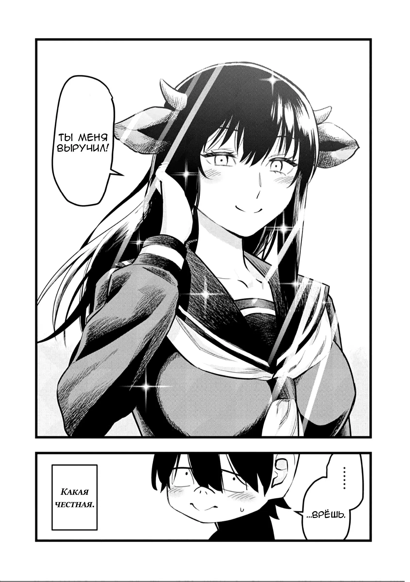 Манга Ушияма-сан - Глава 2 Страница 13