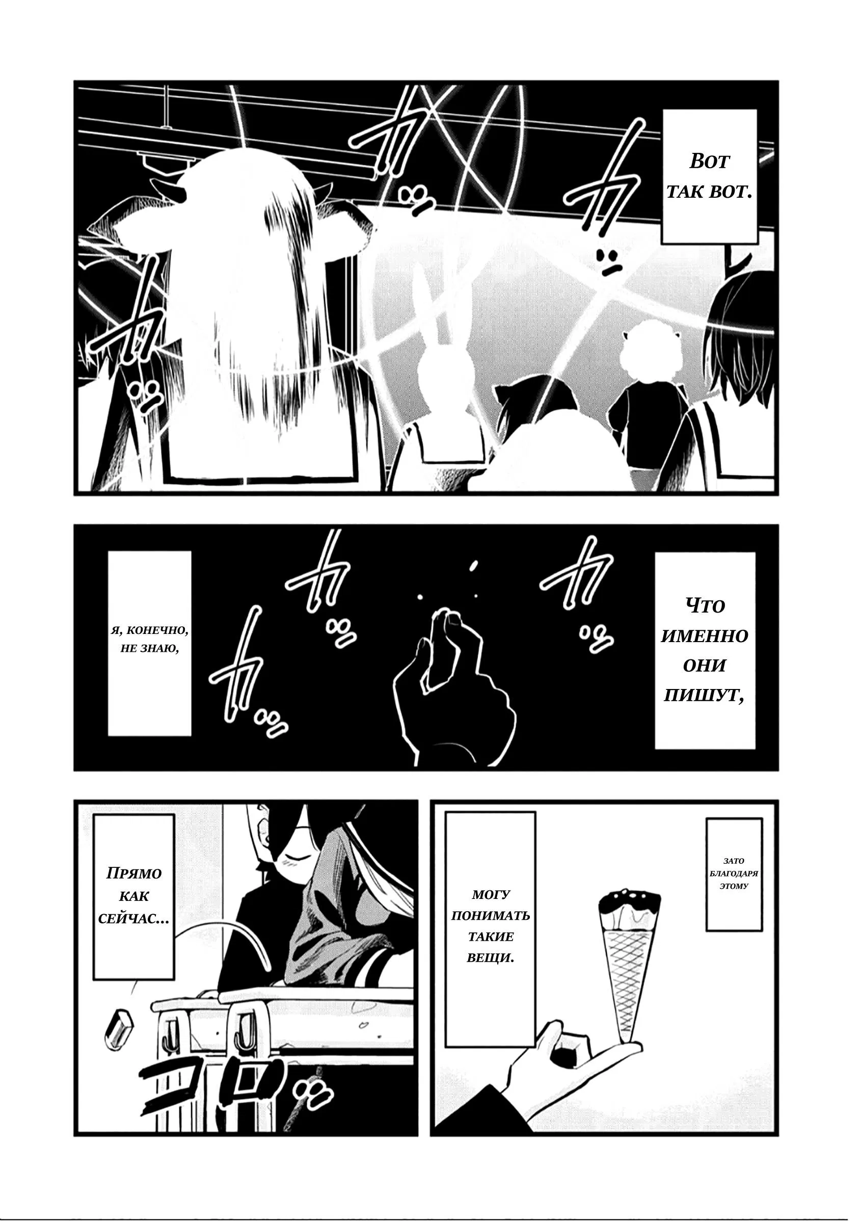 Манга Ушияма-сан - Глава 2 Страница 5