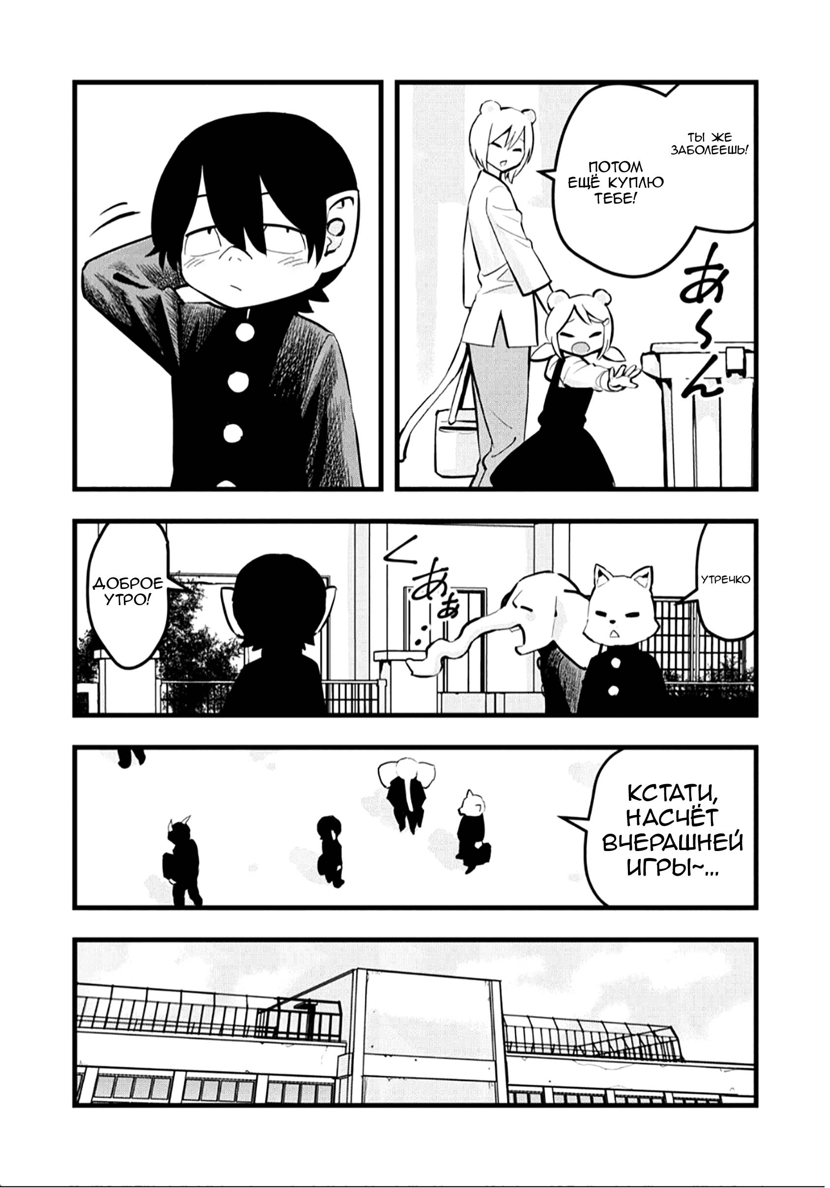 Манга Ушияма-сан - Глава 2 Страница 3