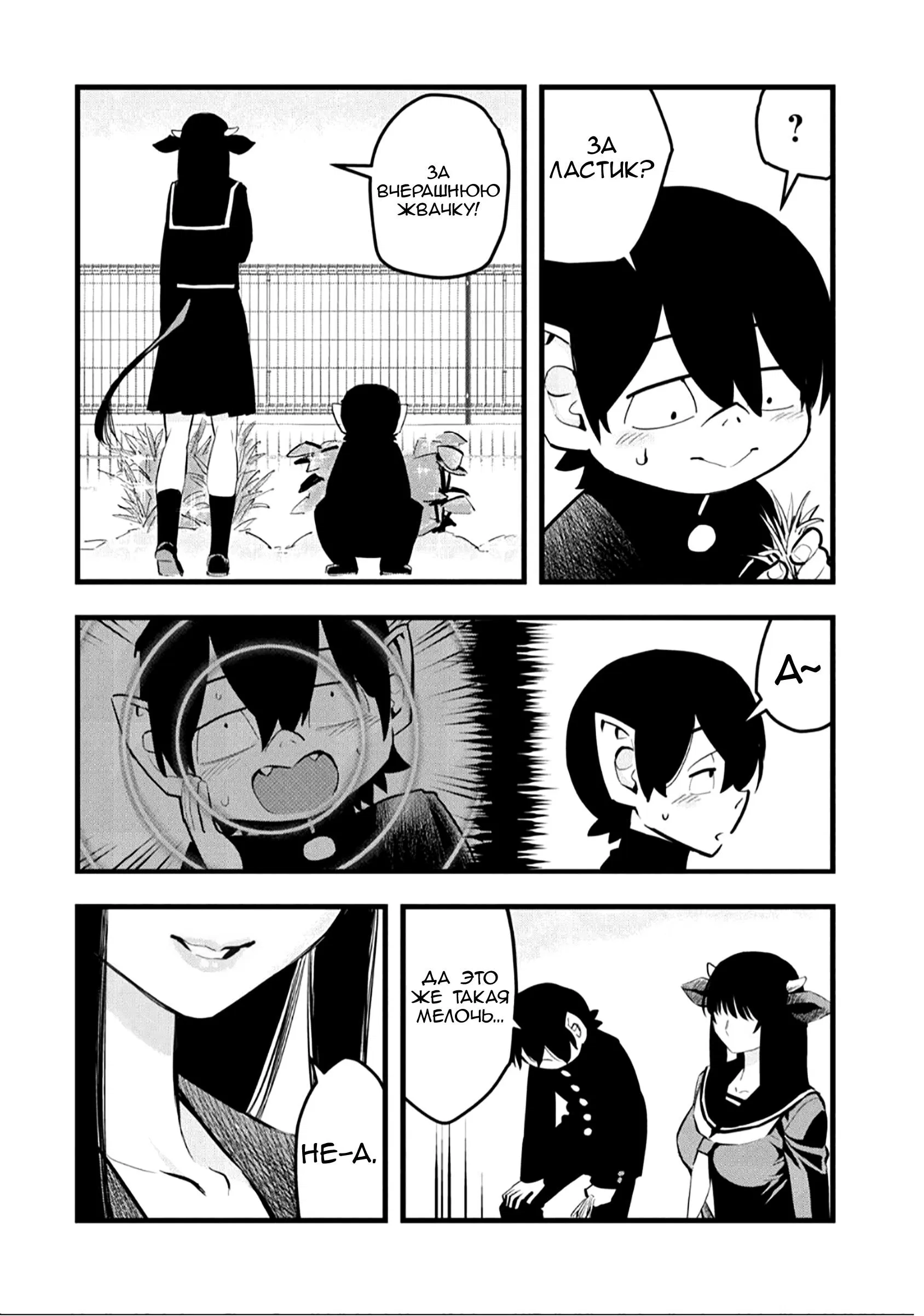 Манга Ушияма-сан - Глава 2 Страница 12