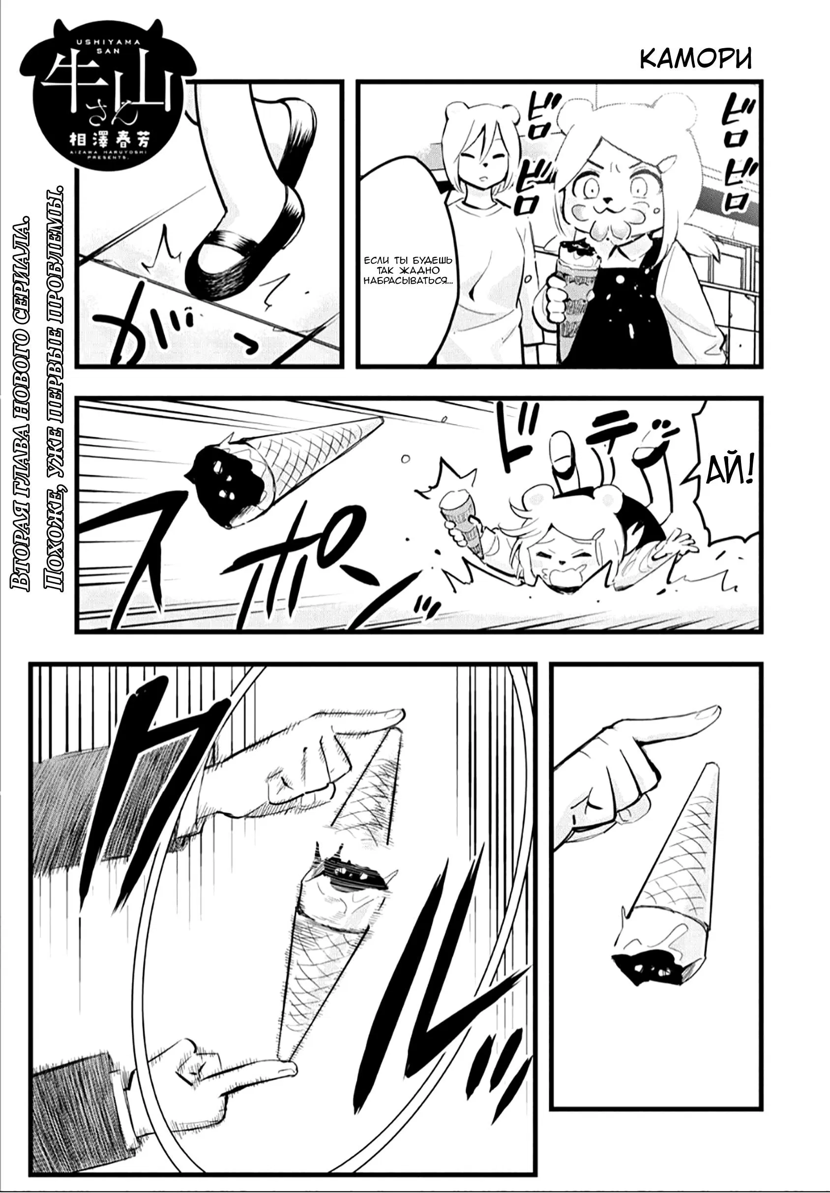 Манга Ушияма-сан - Глава 2 Страница 1