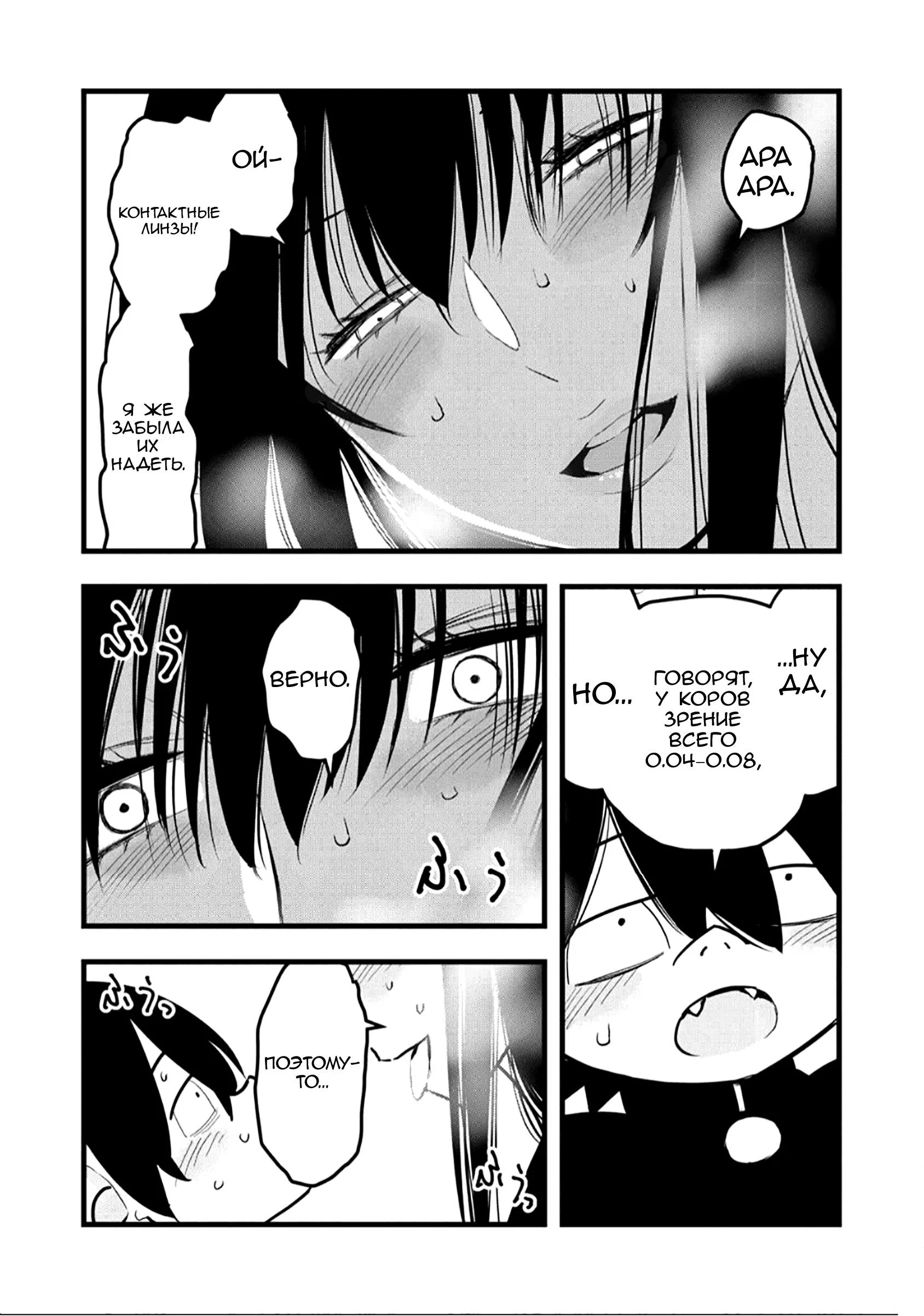 Манга Ушияма-сан - Глава 2 Страница 15