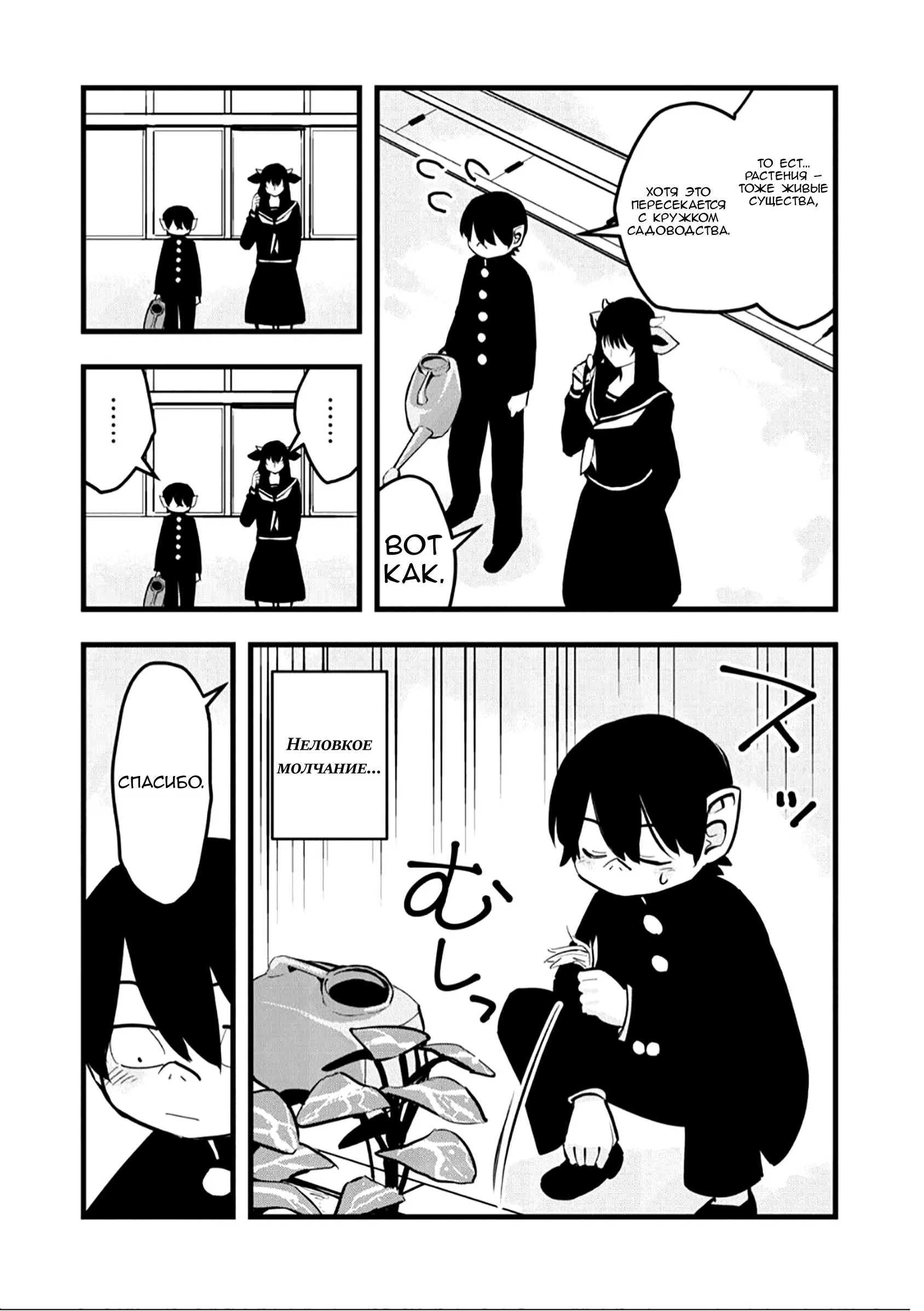 Манга Ушияма-сан - Глава 2 Страница 11