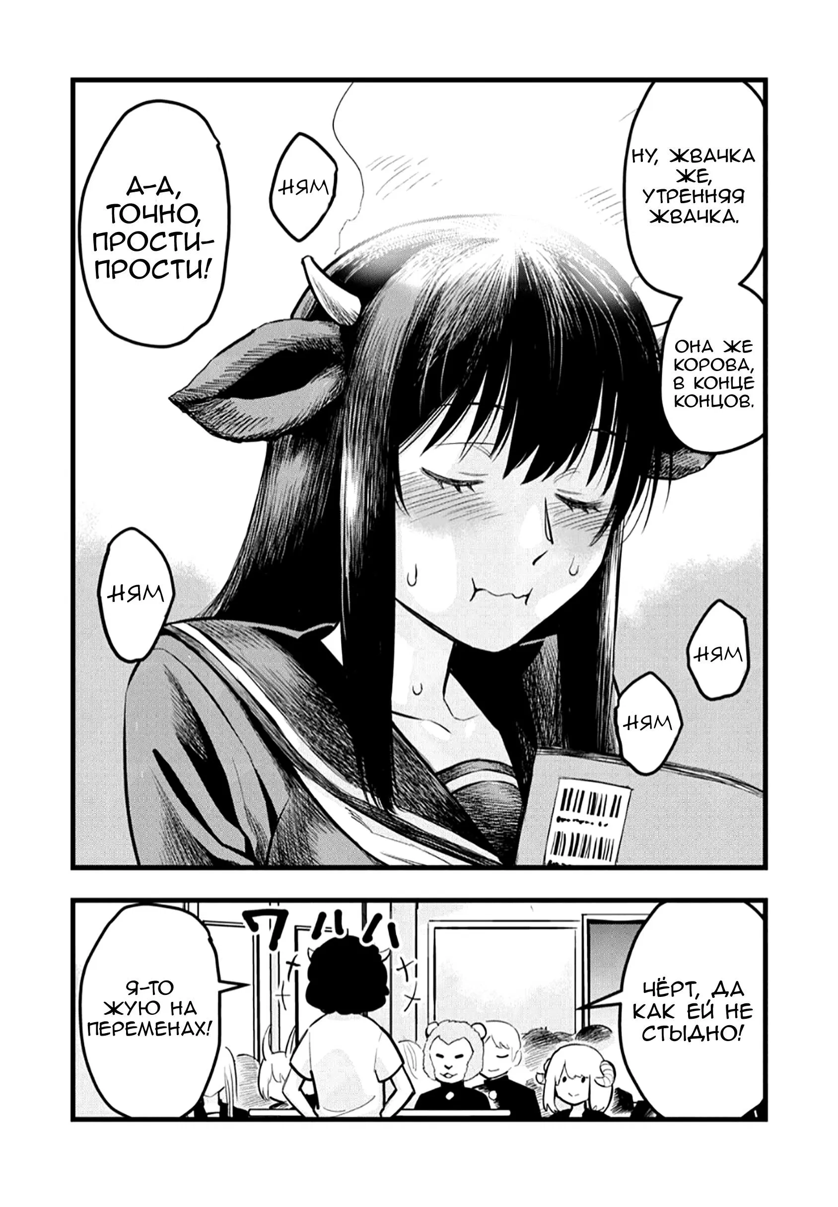 Манга Ушияма-сан - Глава 1 Страница 12