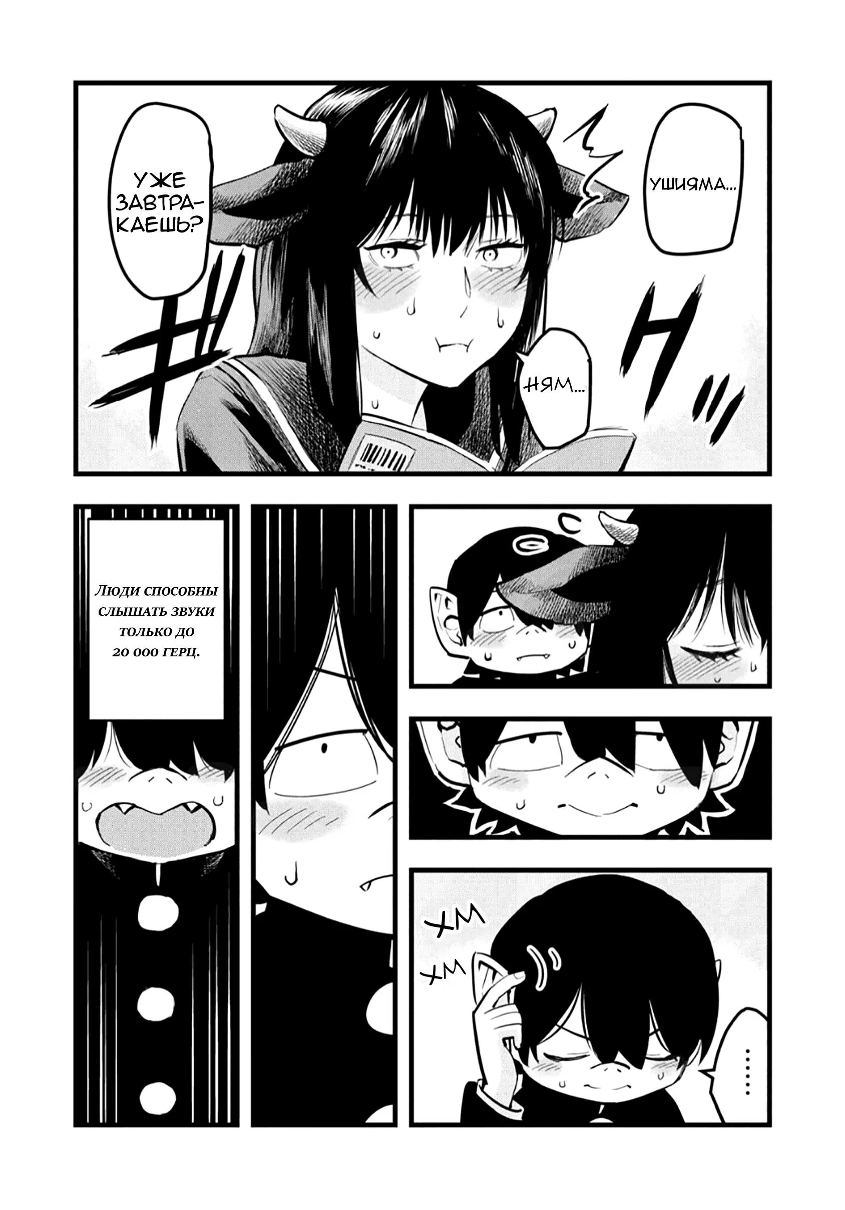 Манга Ушияма-сан - Глава 1 Страница 10