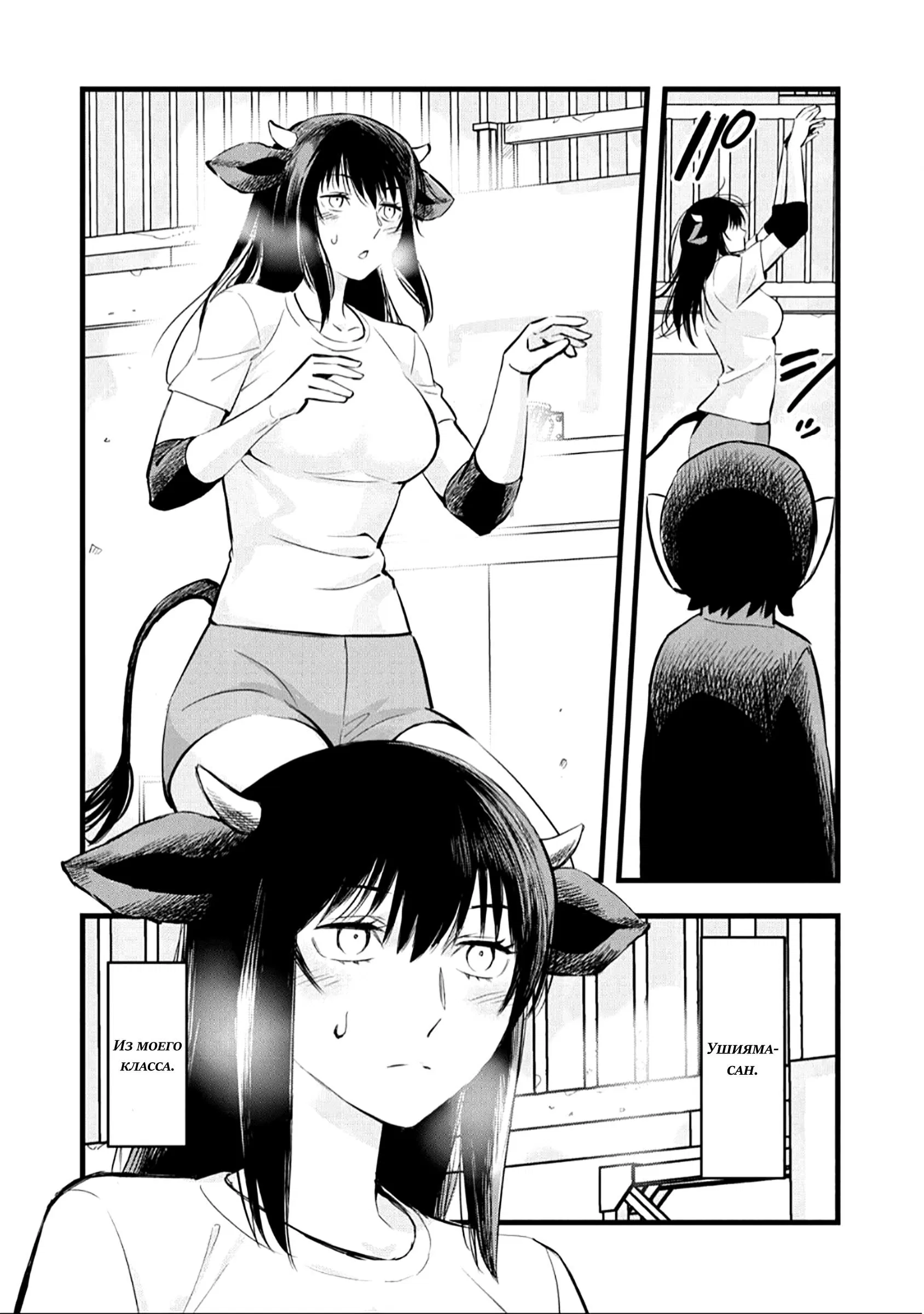 Манга Ушияма-сан - Глава 1 Страница 2
