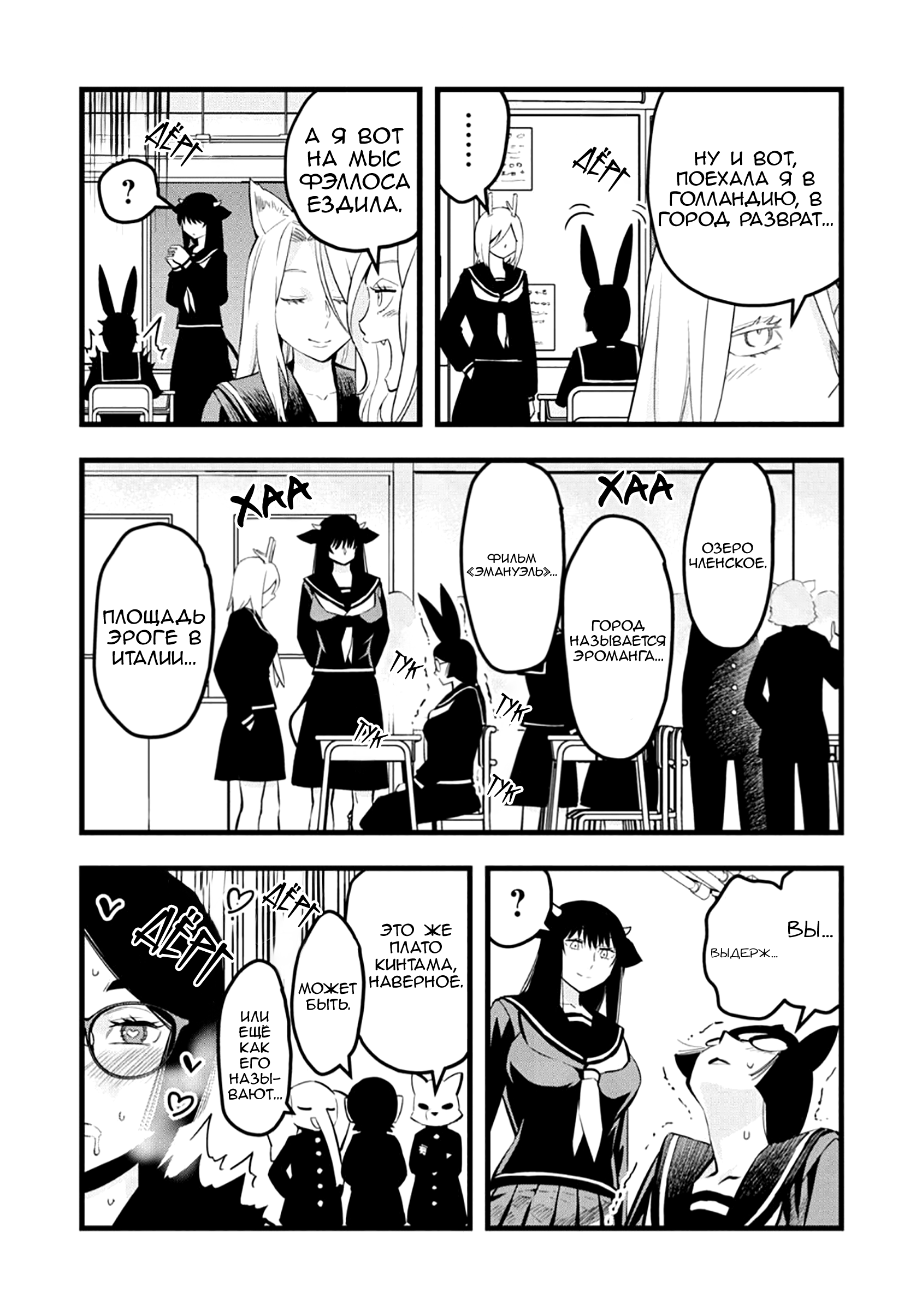 Манга Ушияма-сан - Глава 30 Страница 5