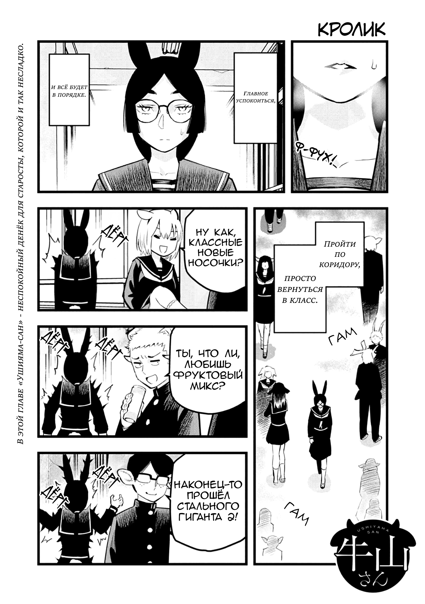 Манга Ушияма-сан - Глава 30 Страница 1