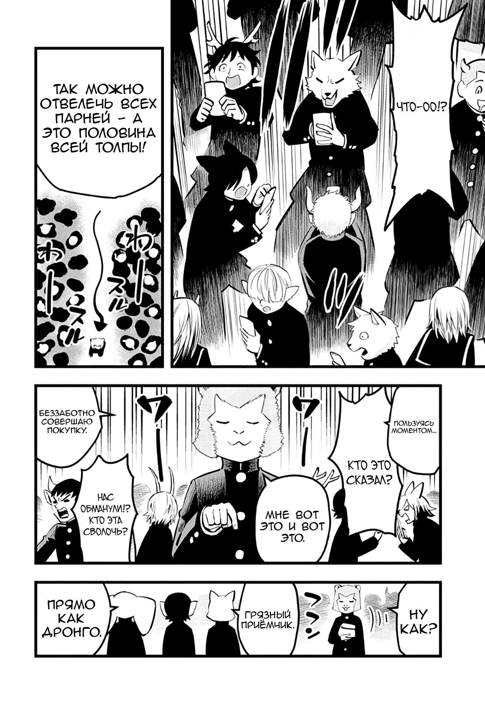 Манга Ушияма-сан - Глава 28 Страница 2