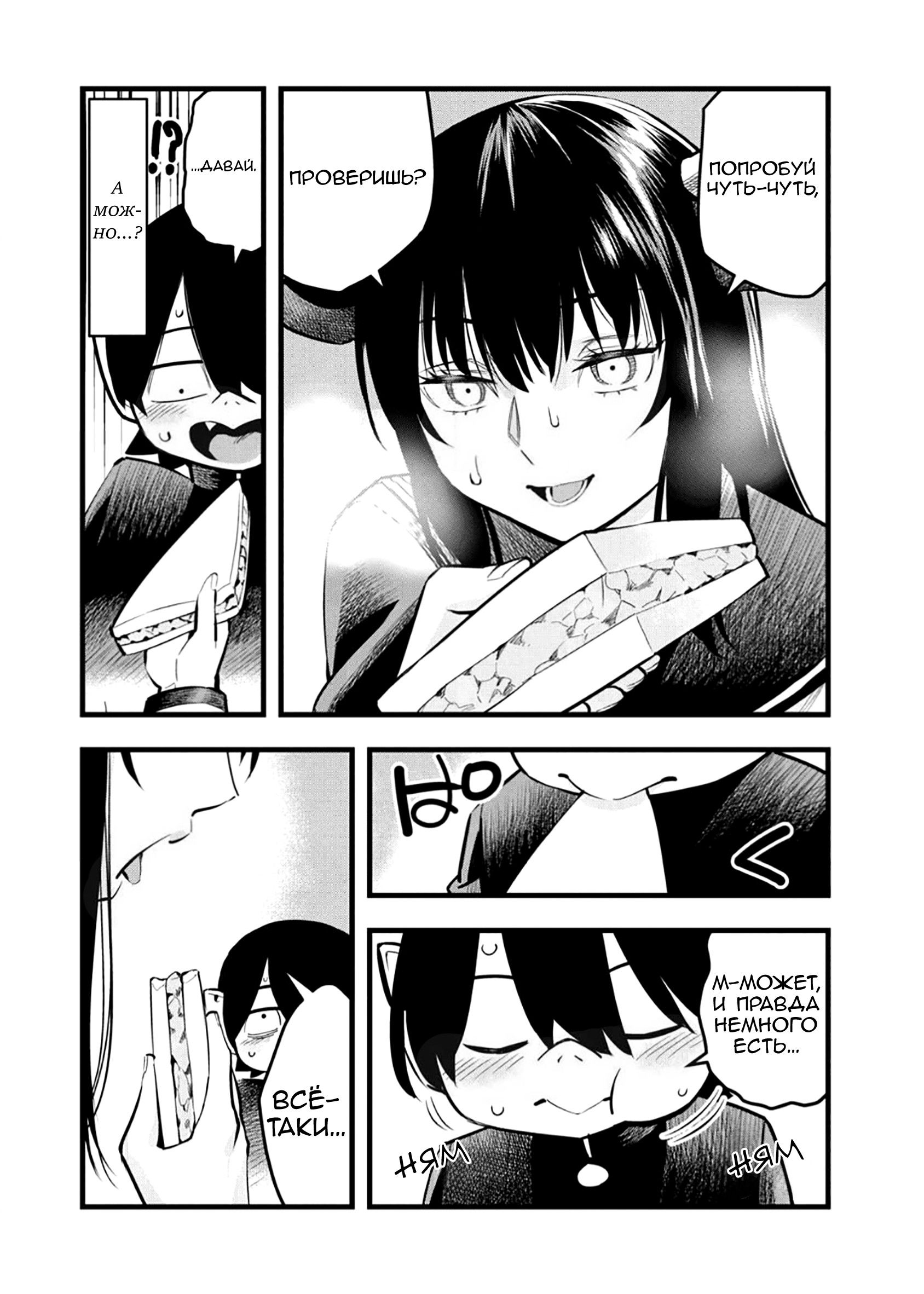 Манга Ушияма-сан - Глава 28 Страница 5