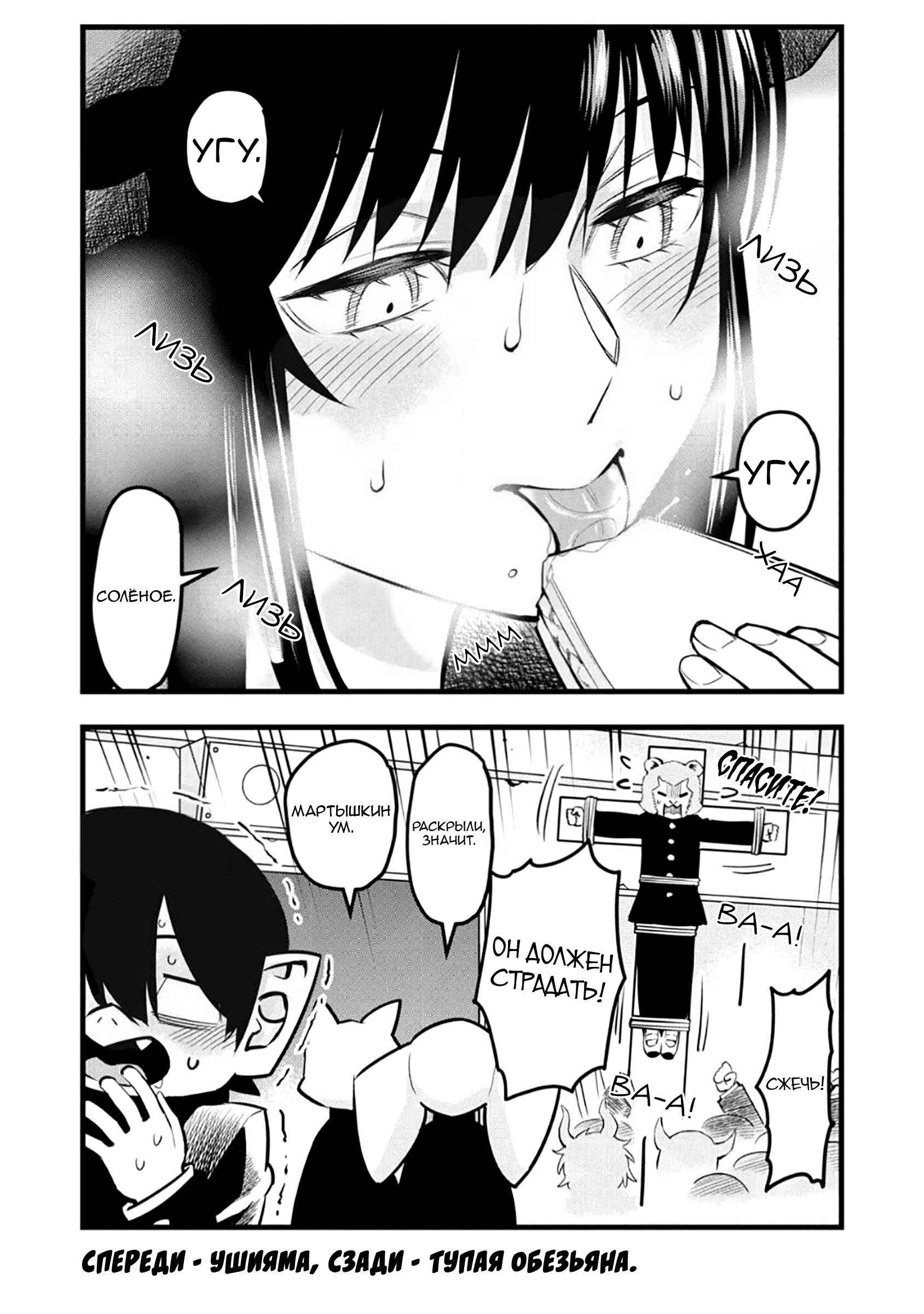 Манга Ушияма-сан - Глава 28 Страница 6