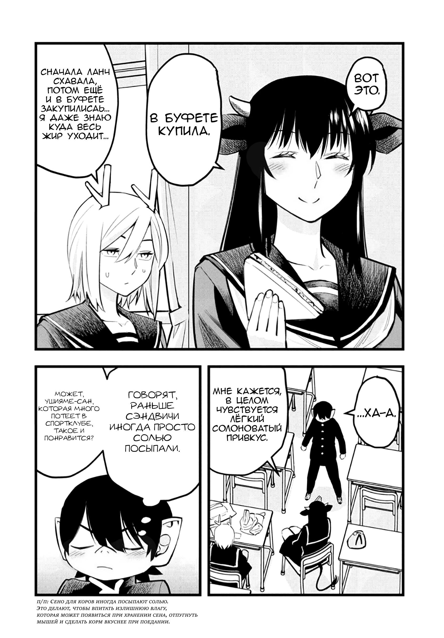 Манга Ушияма-сан - Глава 28 Страница 4