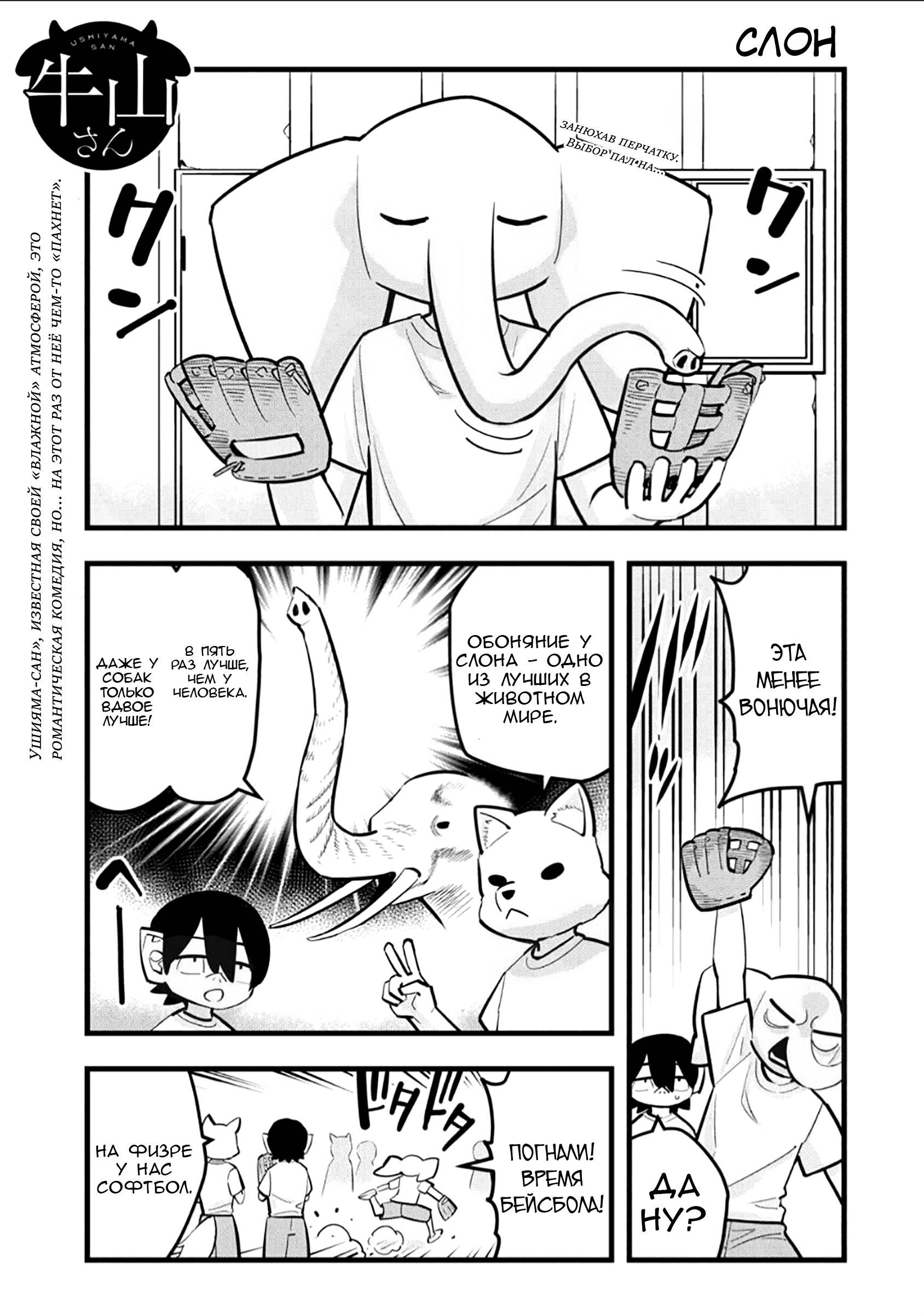 Манга Ушияма-сан - Глава 27 Страница 1