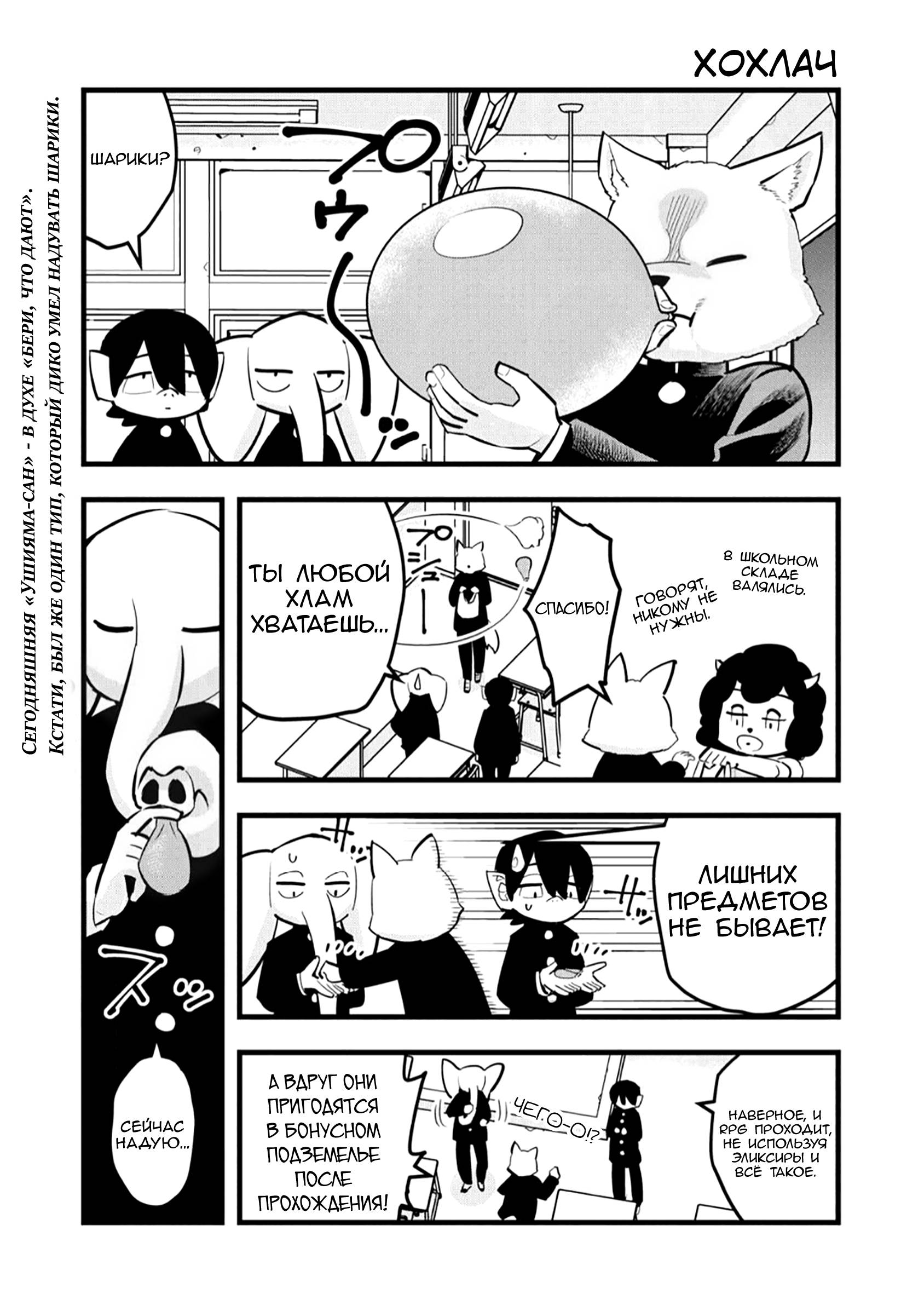 Манга Ушияма-сан - Глава 26 Страница 1