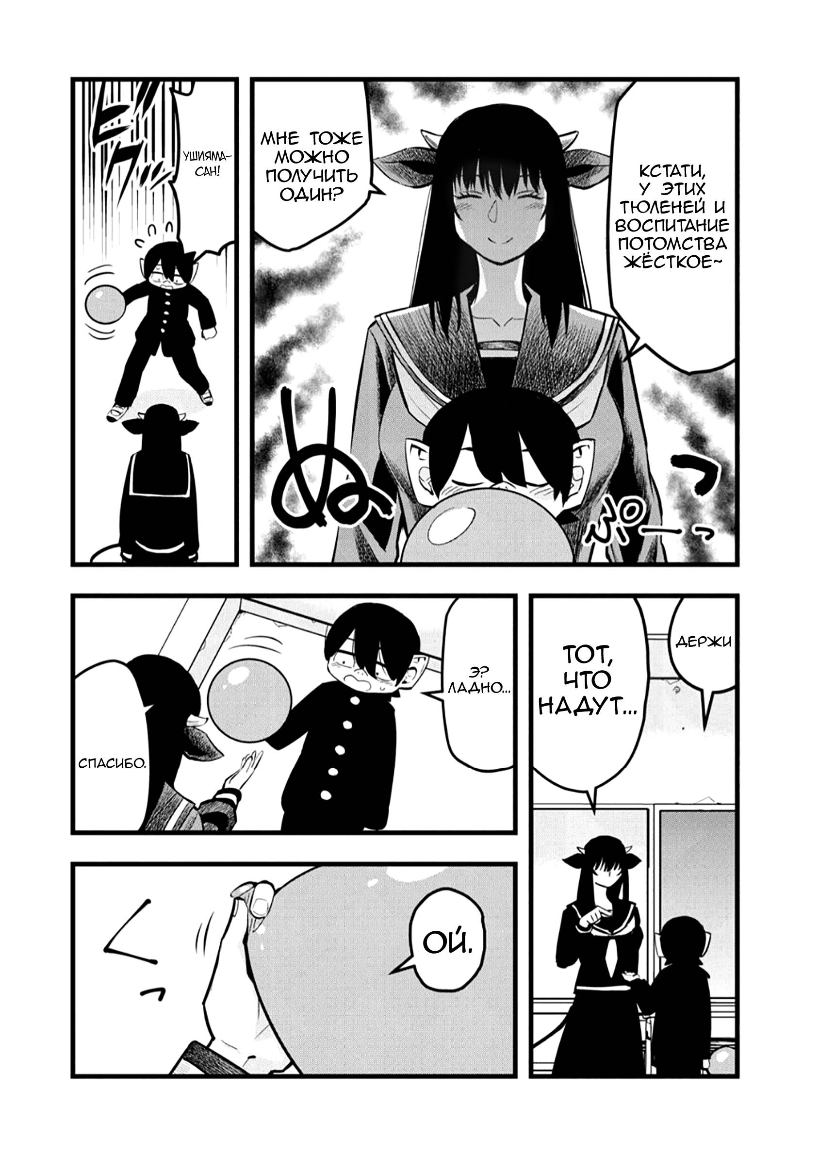 Манга Ушияма-сан - Глава 26 Страница 3
