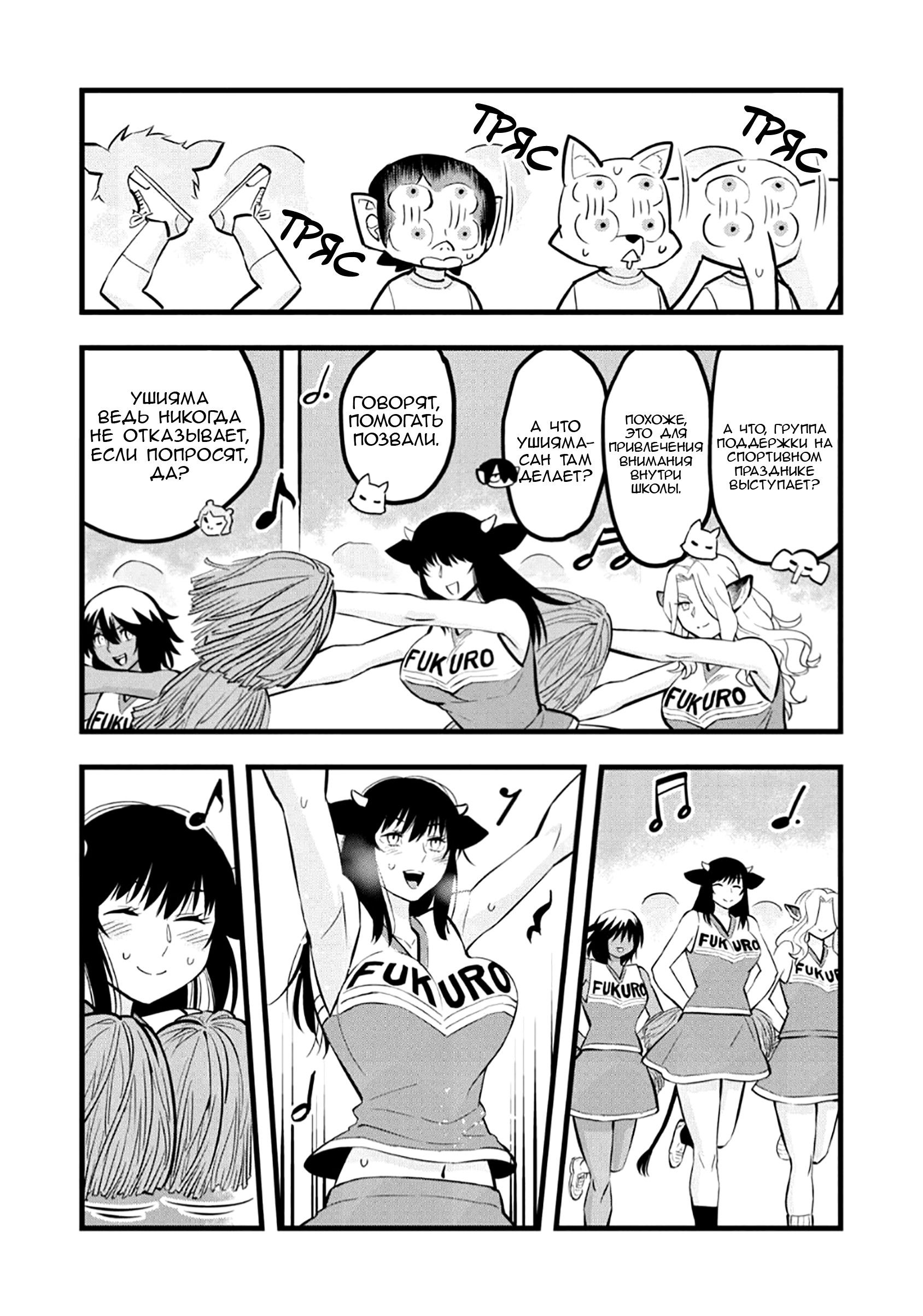 Манга Ушияма-сан - Глава 32 Страница 2