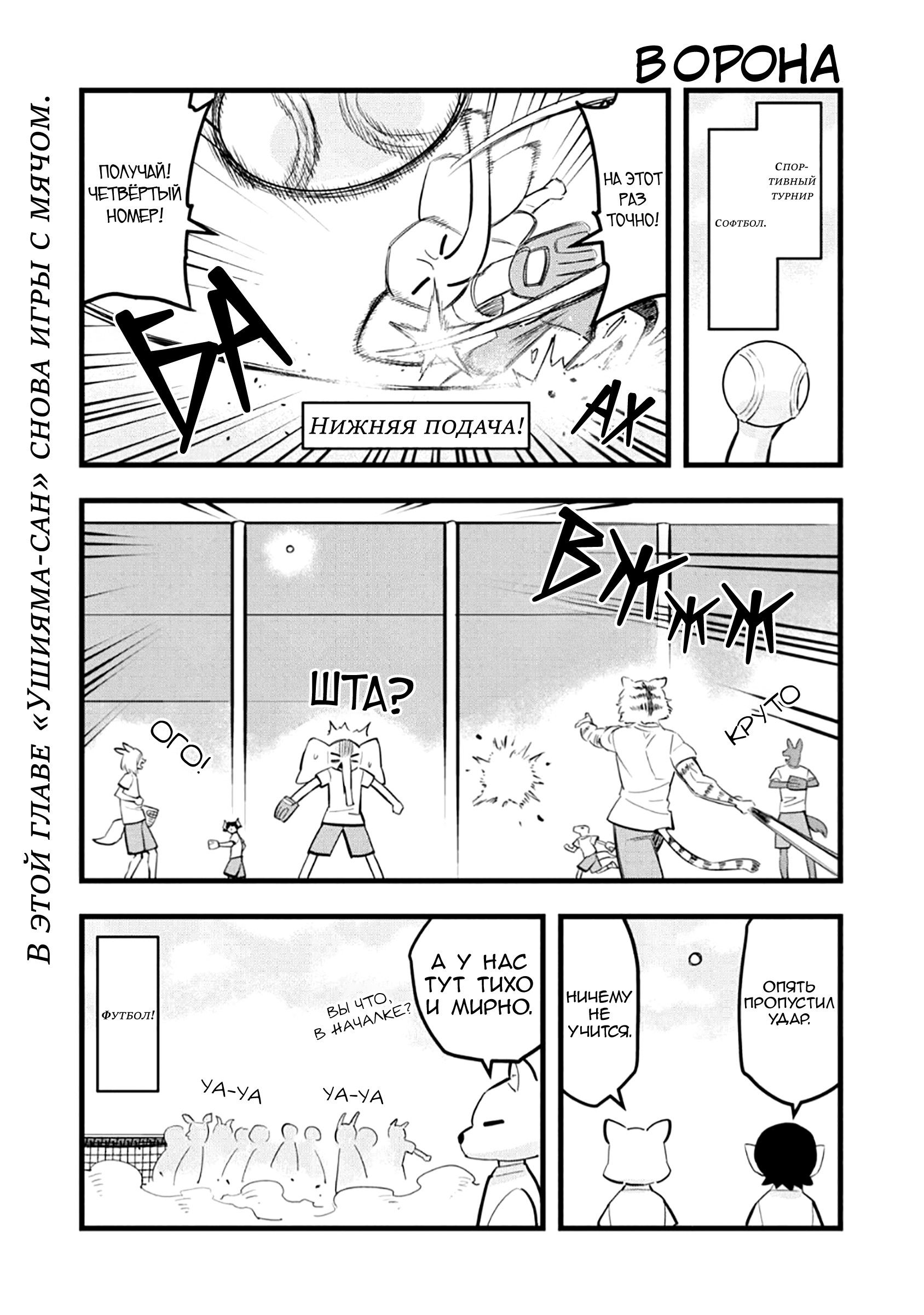 Манга Ушияма-сан - Глава 33 Страница 1