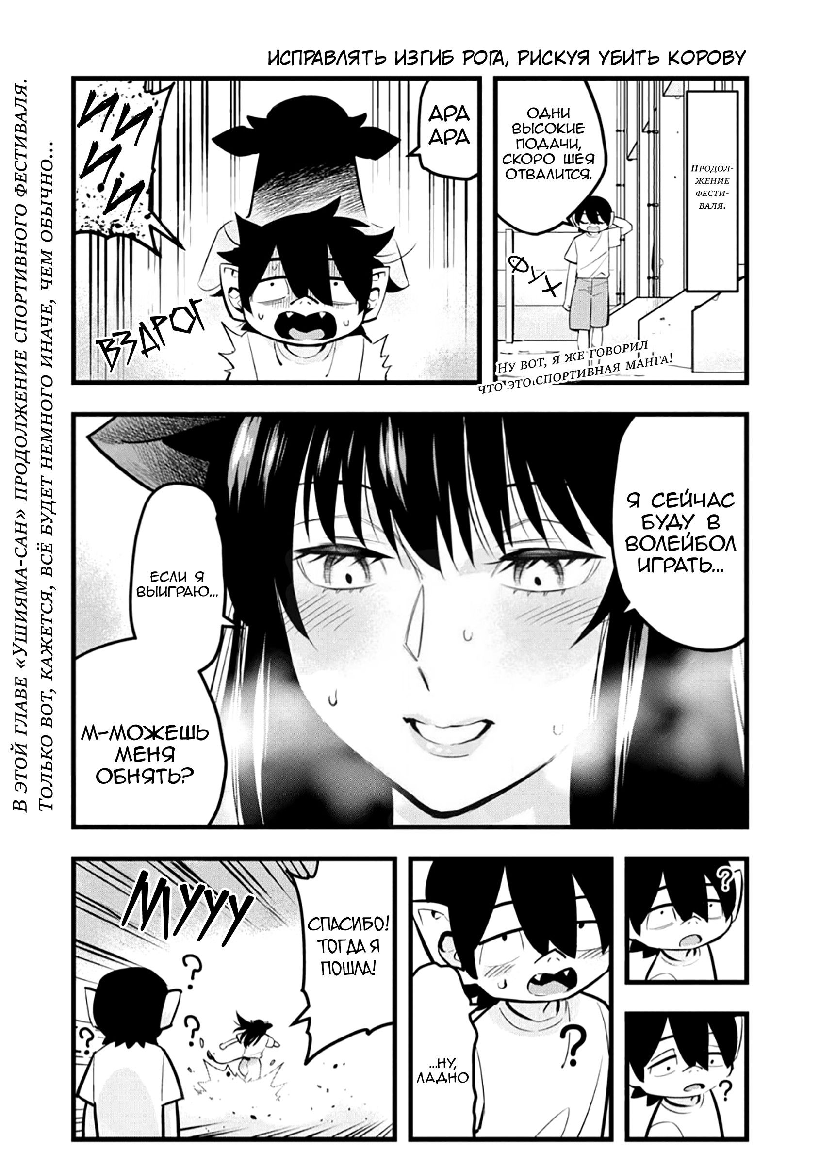 Манга Ушияма-сан - Глава 34 Страница 1