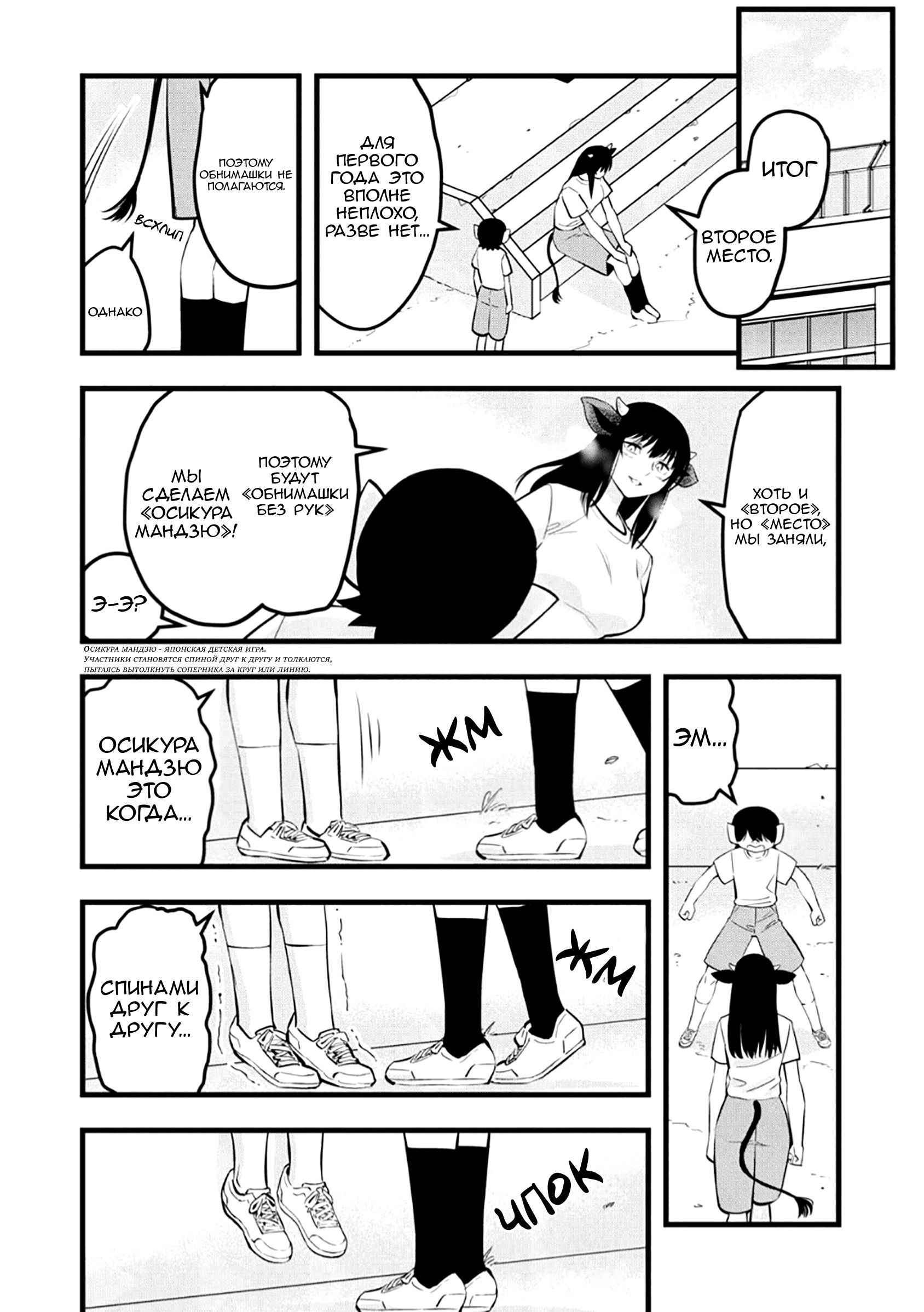 Манга Ушияма-сан - Глава 34 Страница 5