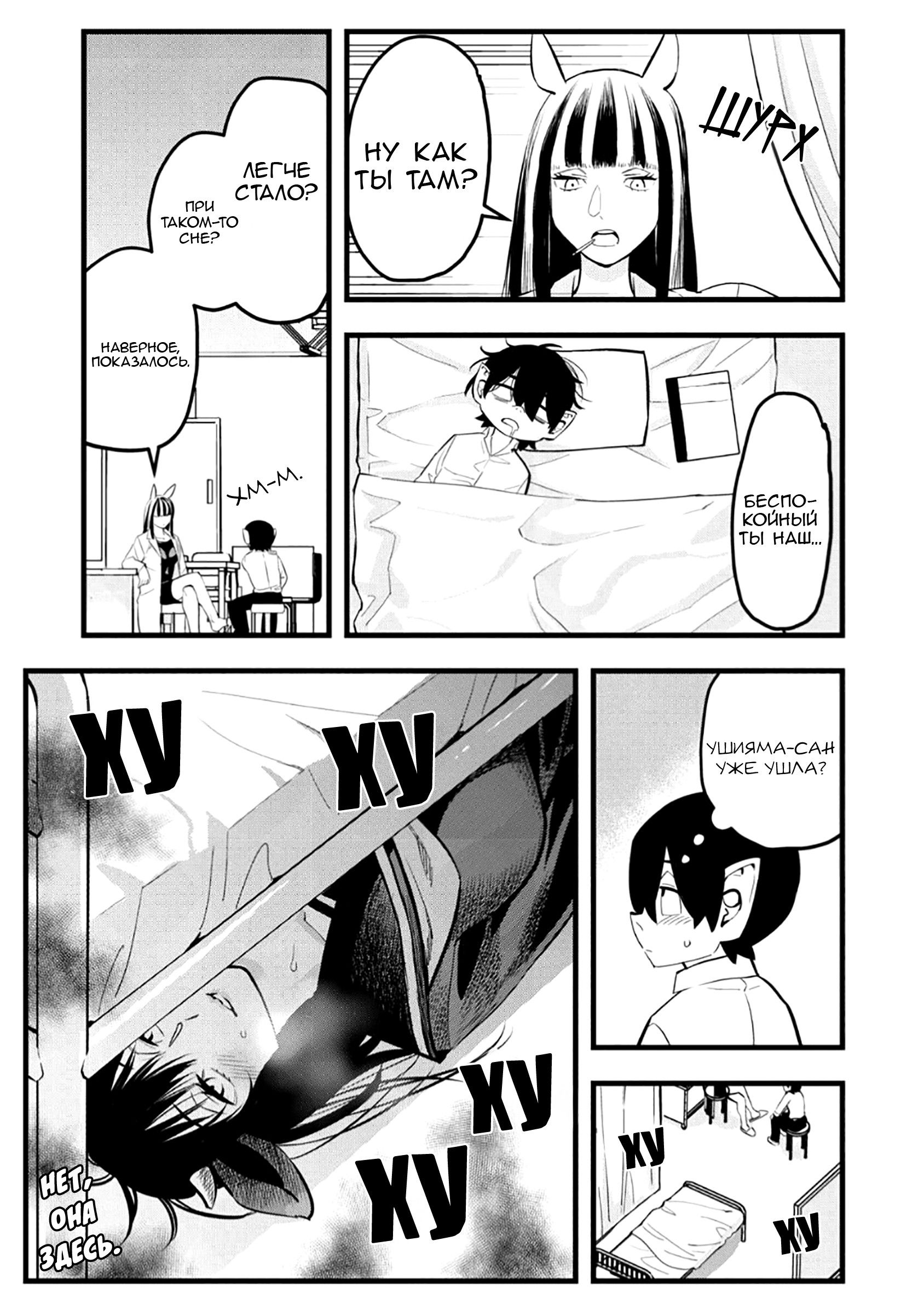 Манга Ушияма-сан - Глава 35 Страница 6