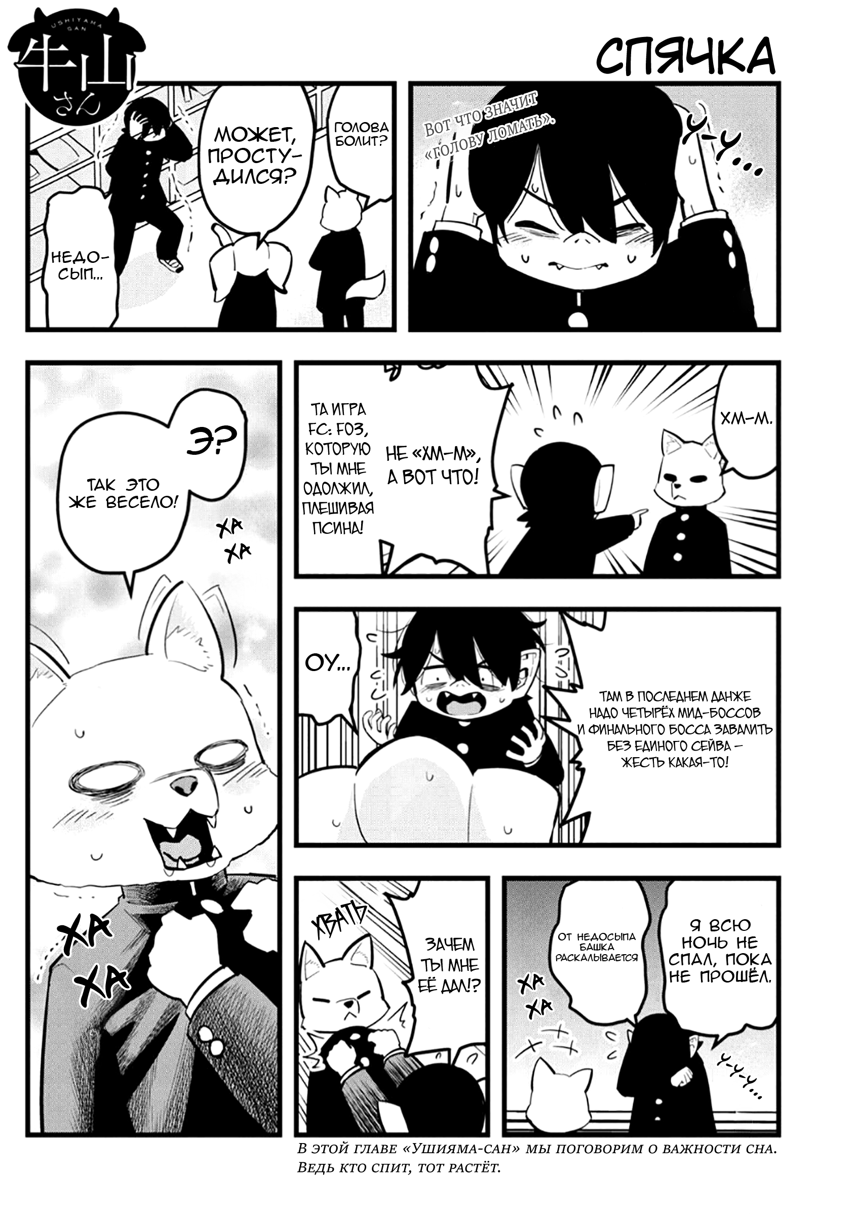 Манга Ушияма-сан - Глава 35 Страница 1