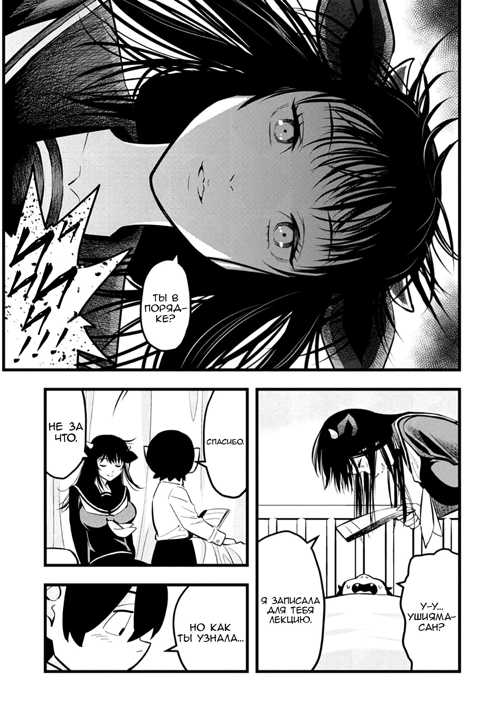 Манга Ушияма-сан - Глава 35 Страница 3