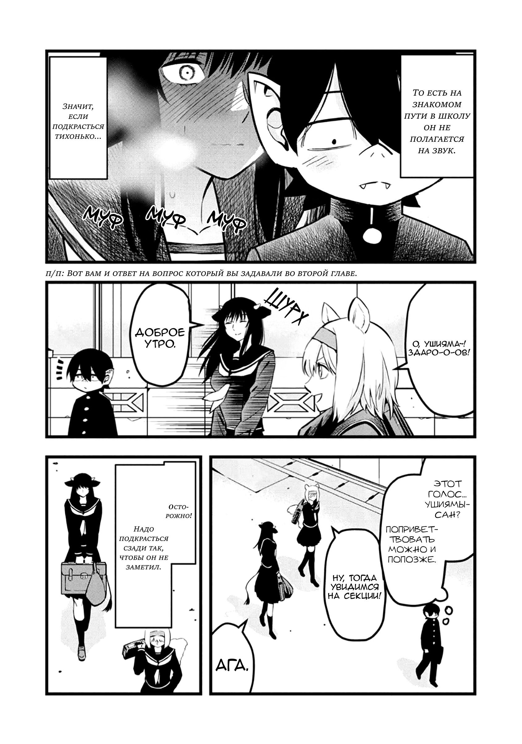 Манга Ушияма-сан - Глава 36 Страница 3