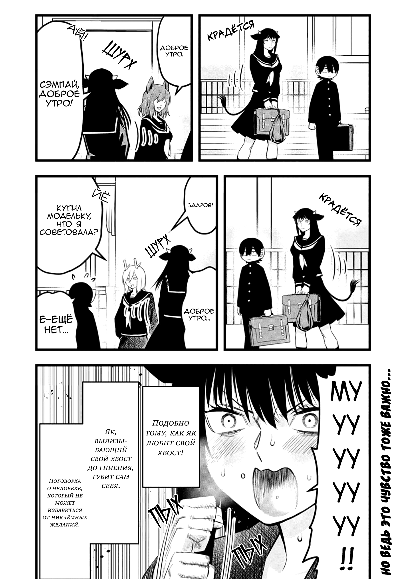 Манга Ушияма-сан - Глава 36 Страница 4