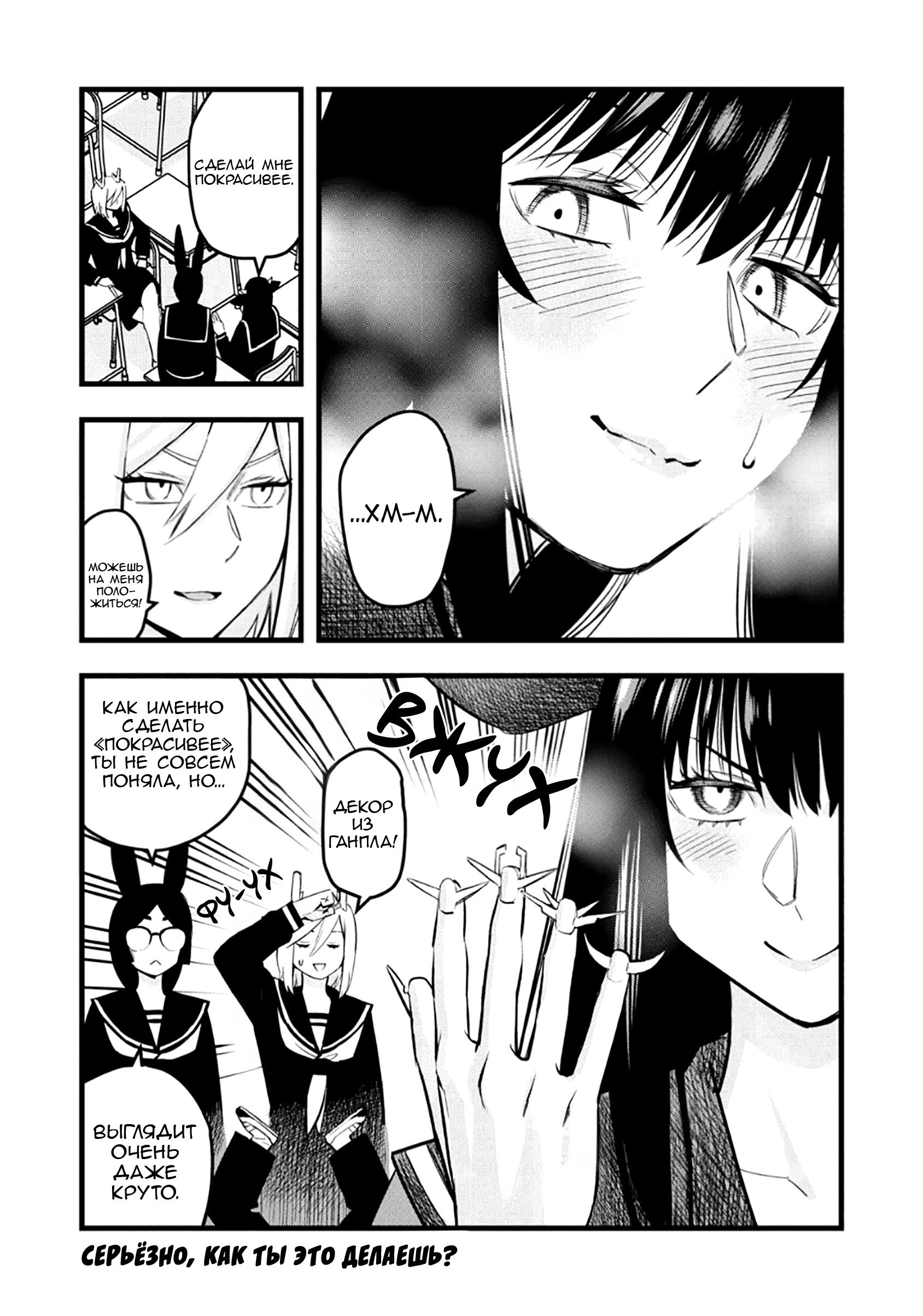 Манга Ушияма-сан - Глава 38 Страница 4