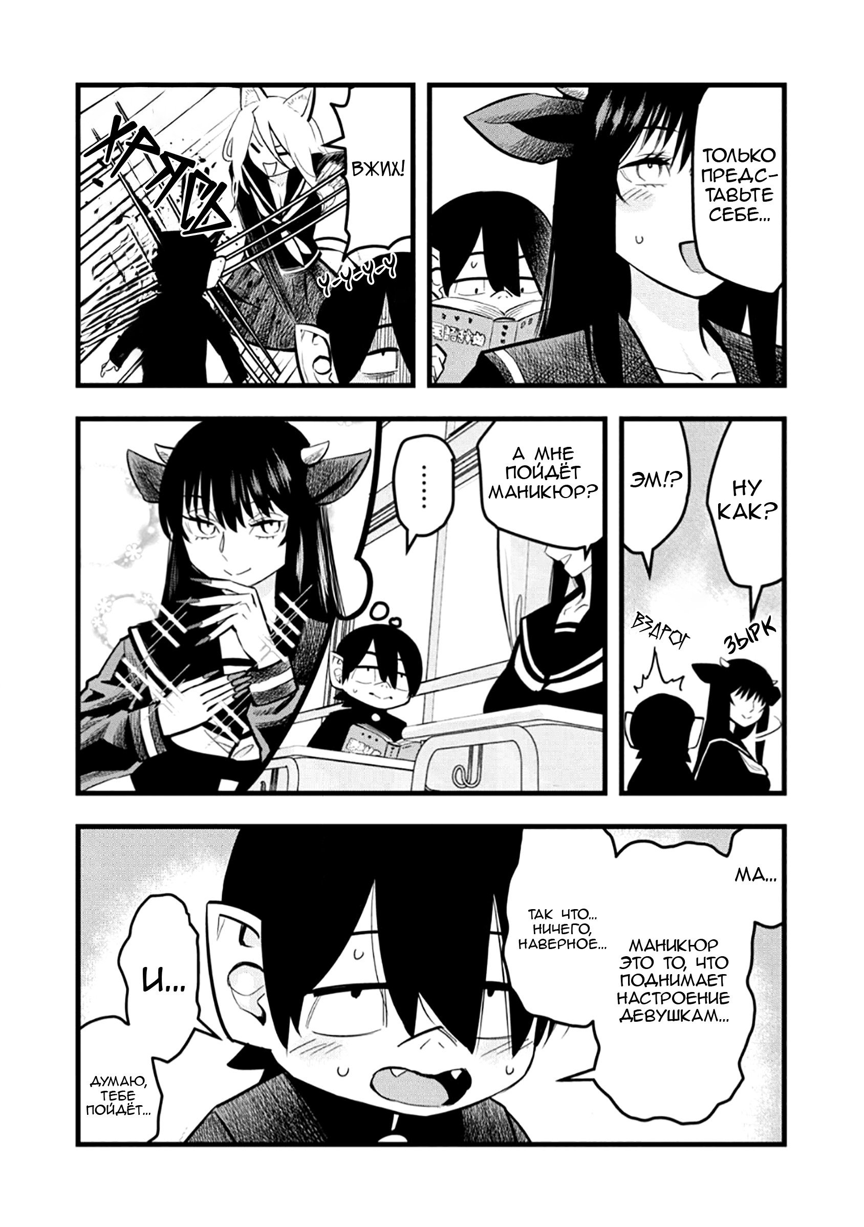 Манга Ушияма-сан - Глава 38 Страница 3