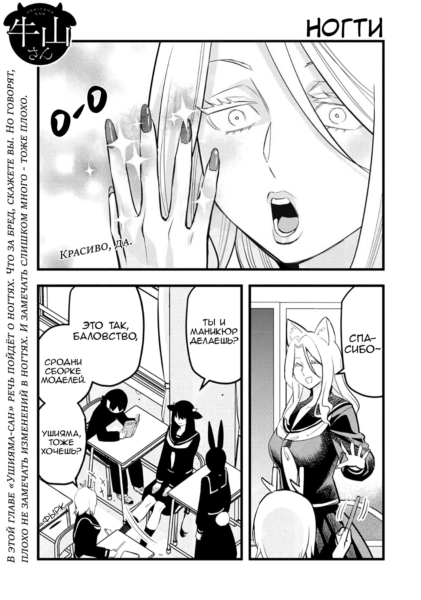 Манга Ушияма-сан - Глава 38 Страница 1