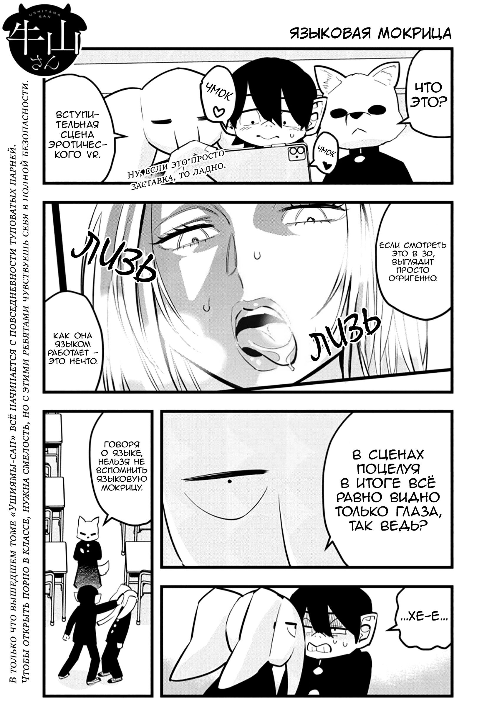 Манга Ушияма-сан - Глава 39 Страница 1
