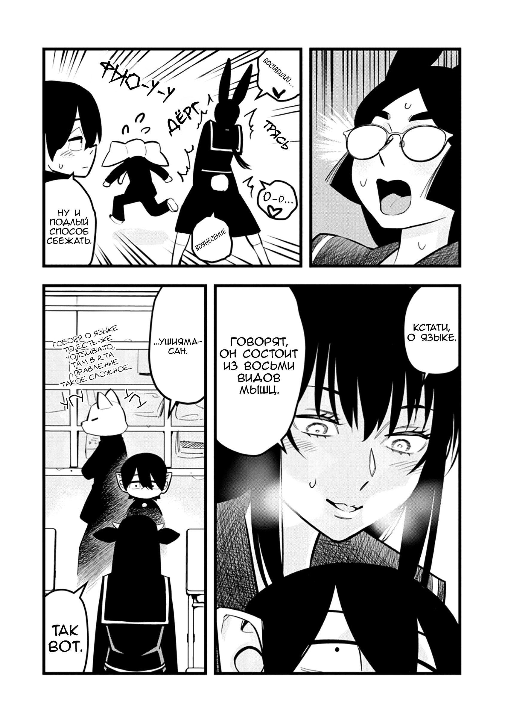 Манга Ушияма-сан - Глава 39 Страница 4