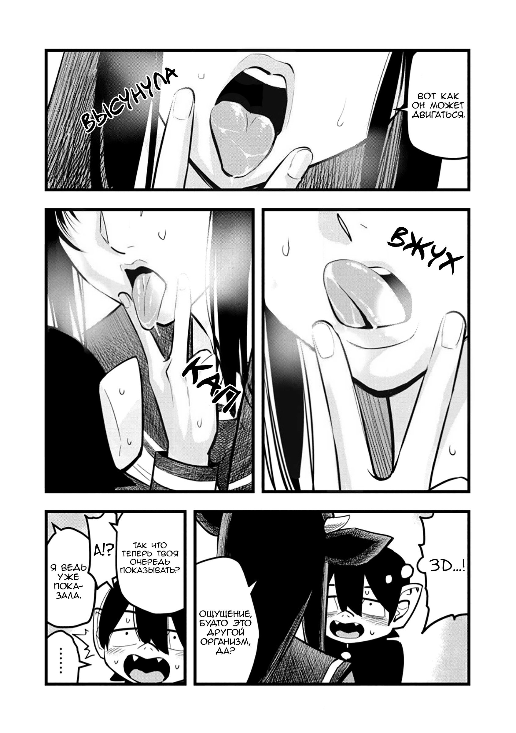 Манга Ушияма-сан - Глава 39 Страница 5