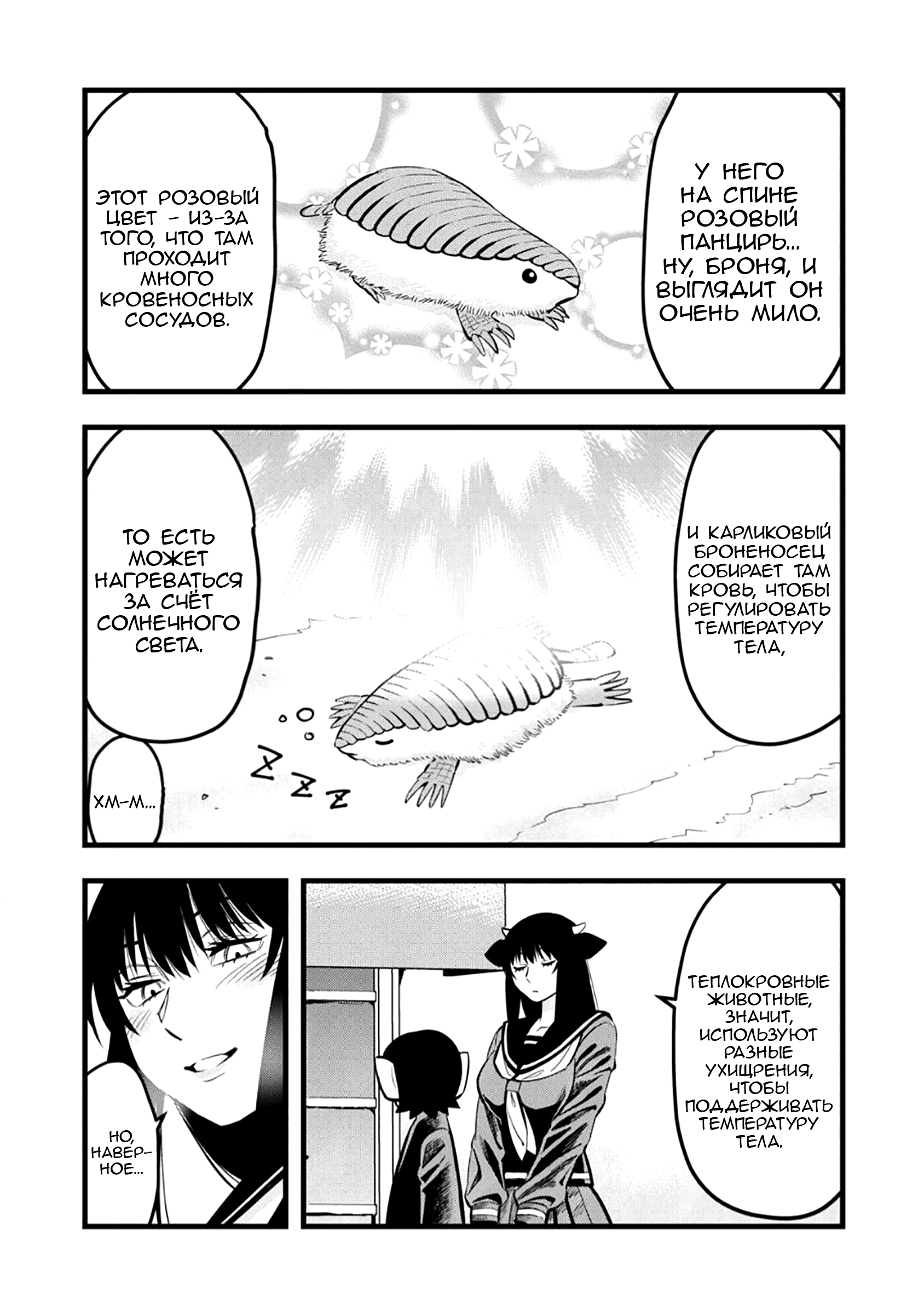 Манга Ушияма-сан - Глава 40 Страница 2