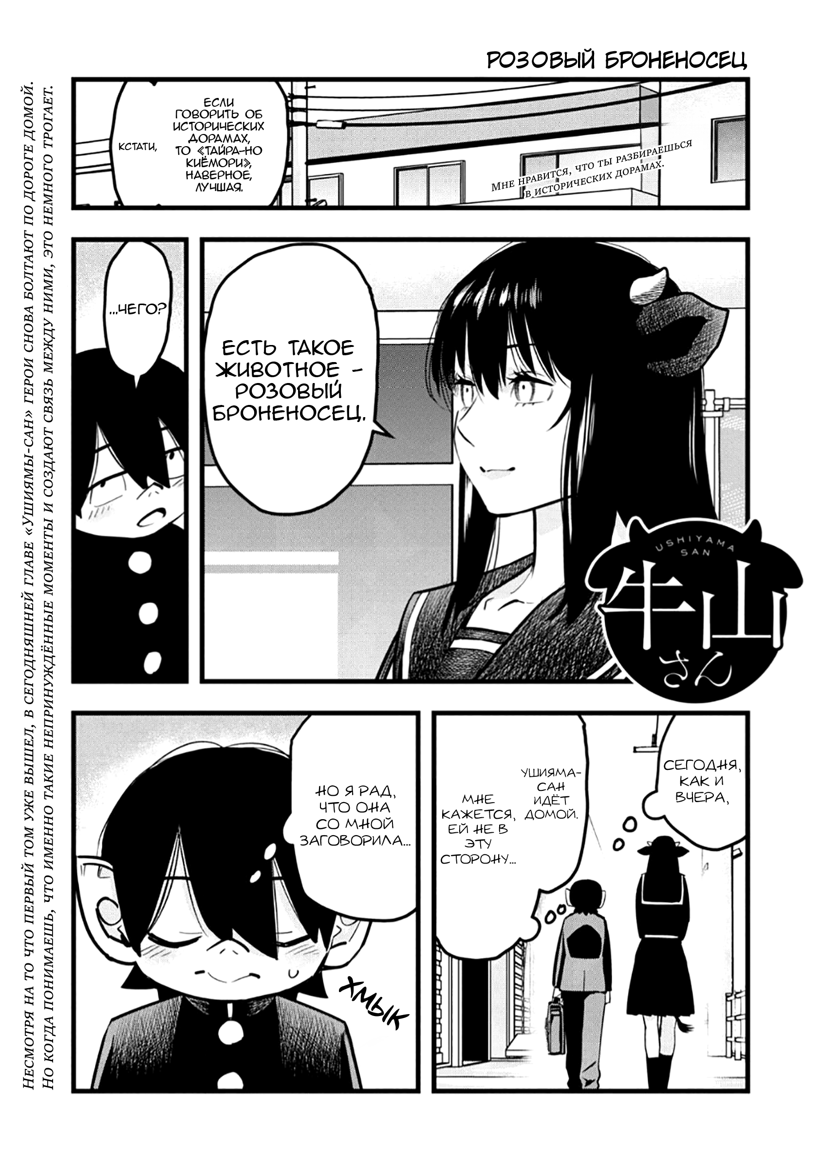 Манга Ушияма-сан - Глава 40 Страница 1