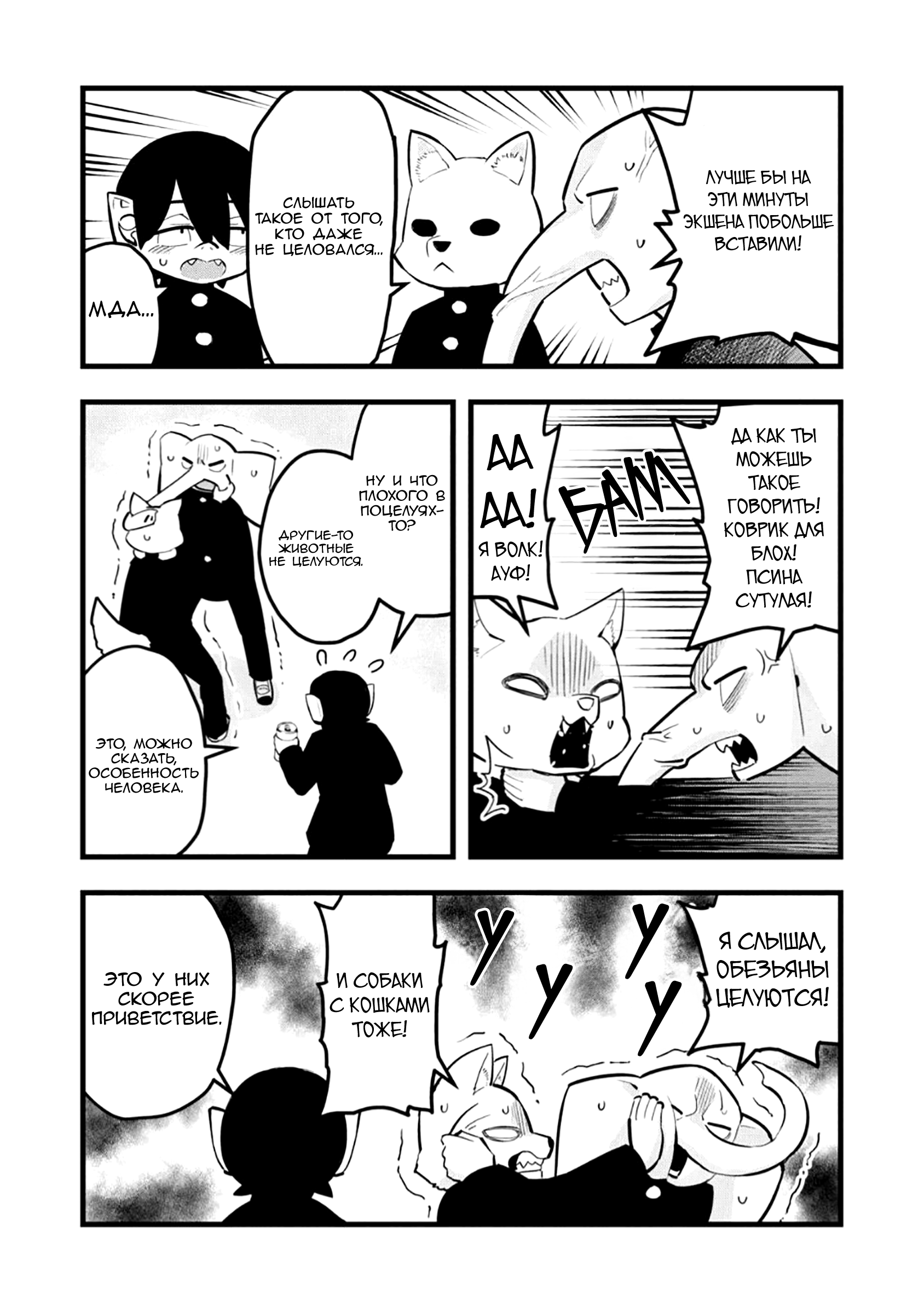 Манга Ушияма-сан - Глава 41 Страница 2