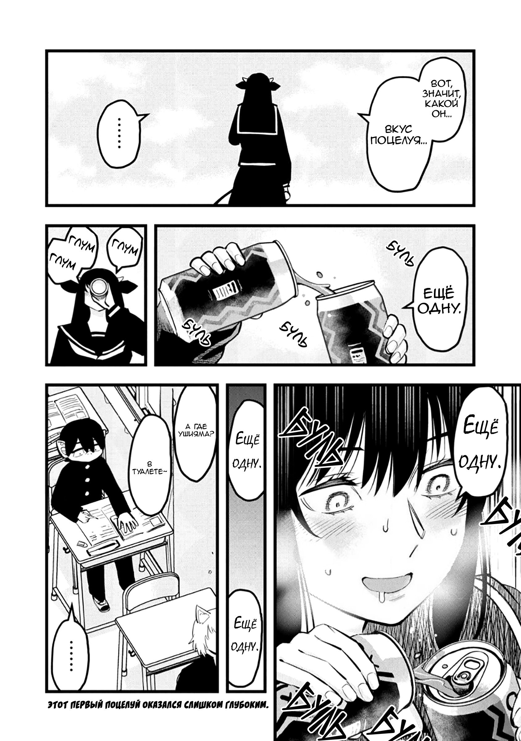 Манга Ушияма-сан - Глава 41 Страница 6