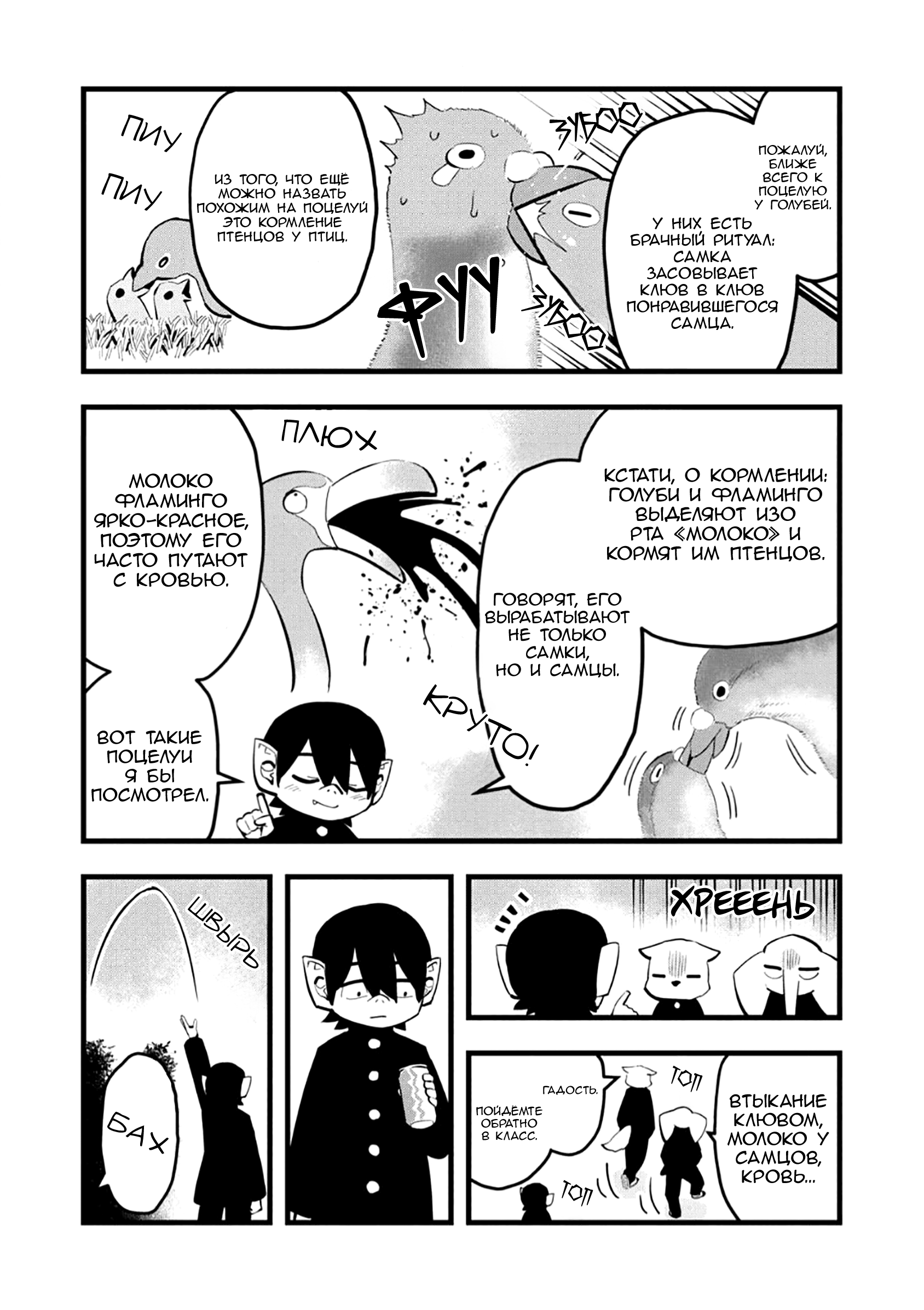 Манга Ушияма-сан - Глава 41 Страница 3