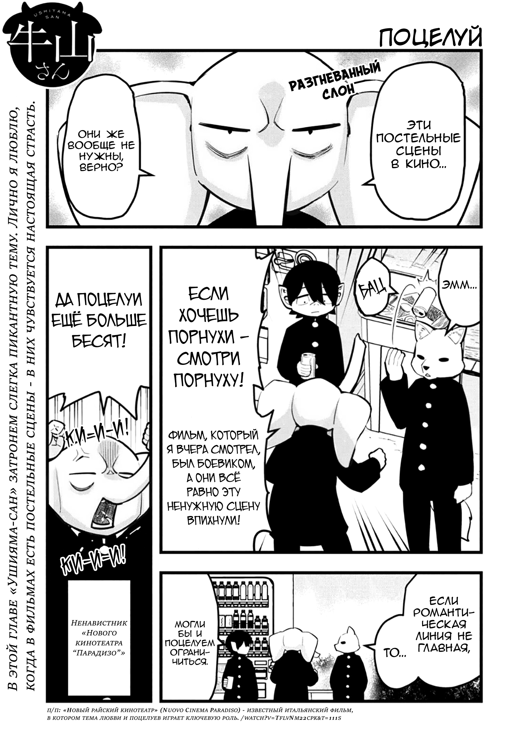 Манга Ушияма-сан - Глава 41 Страница 1