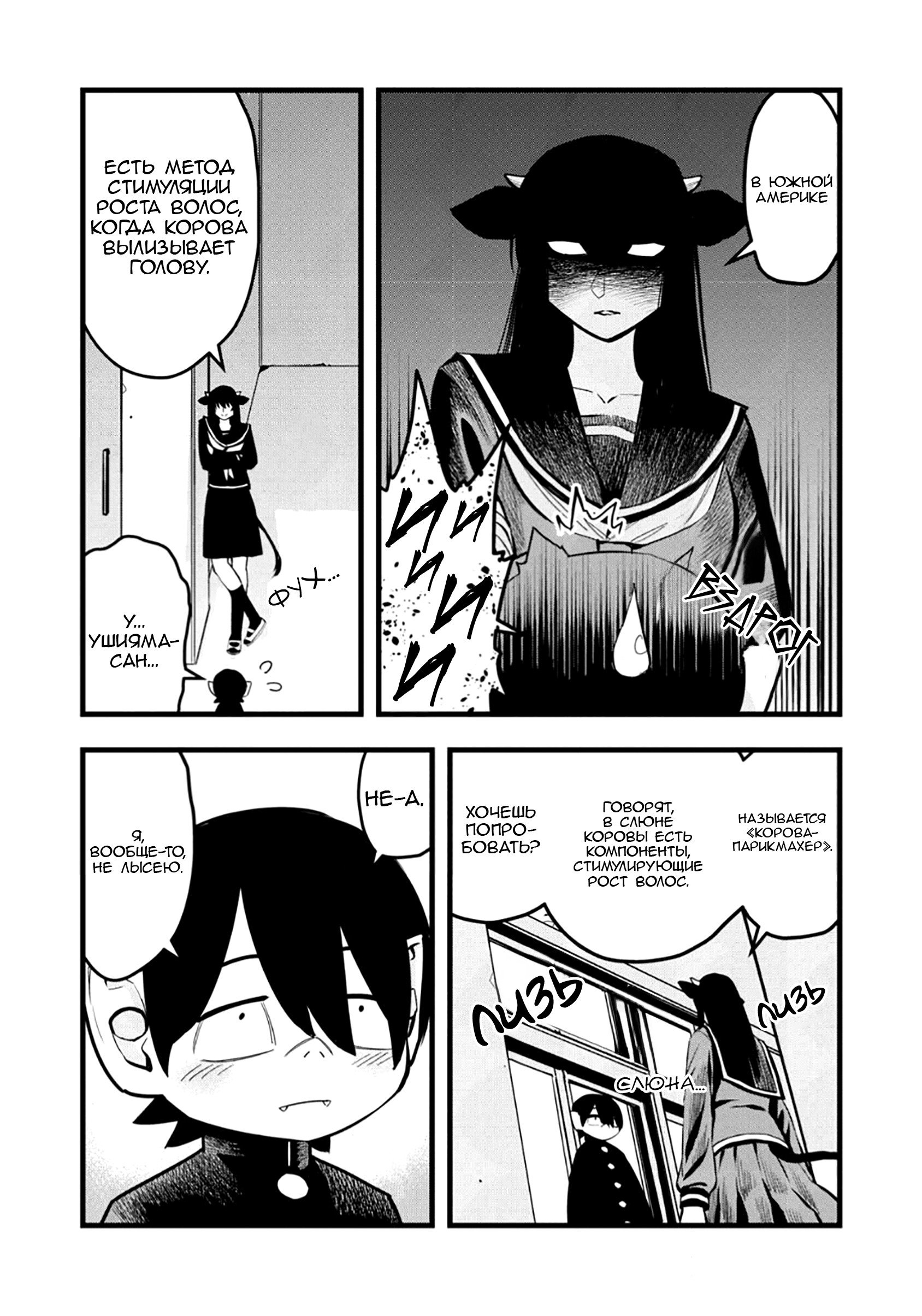 Манга Ушияма-сан - Глава 42 Страница 2