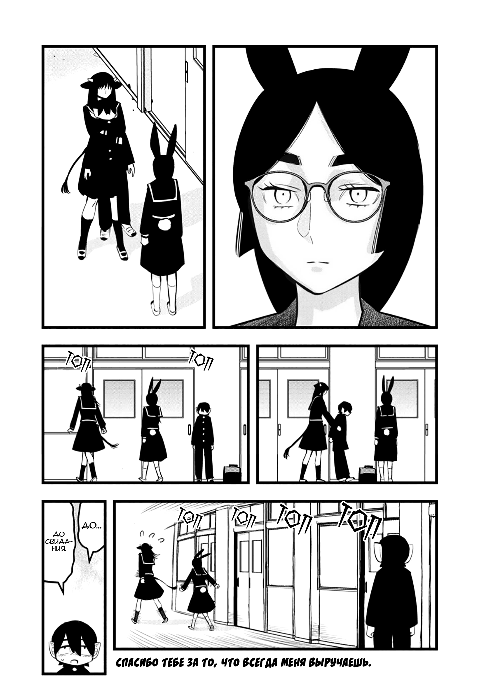 Манга Ушияма-сан - Глава 42 Страница 4