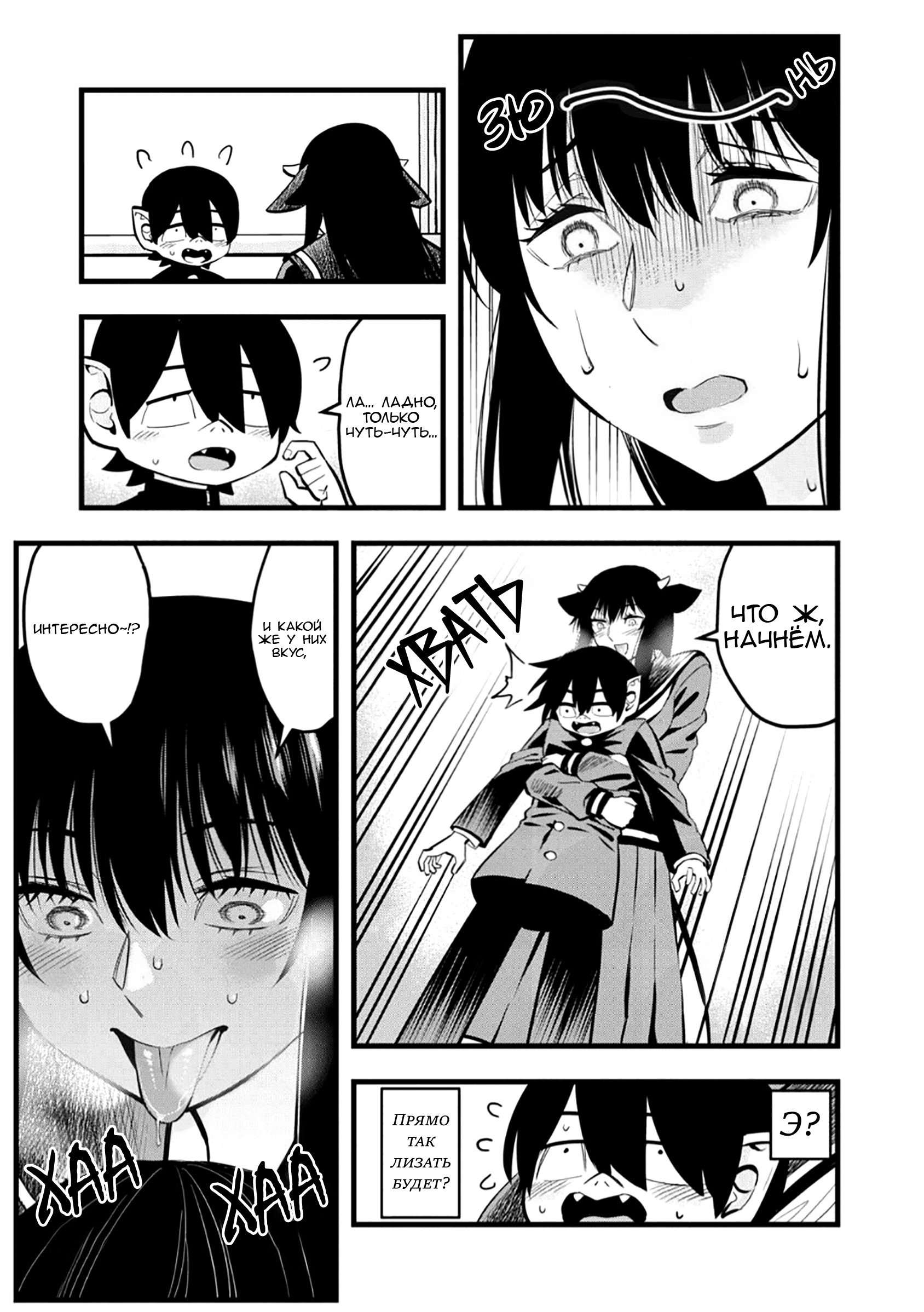 Манга Ушияма-сан - Глава 42 Страница 3