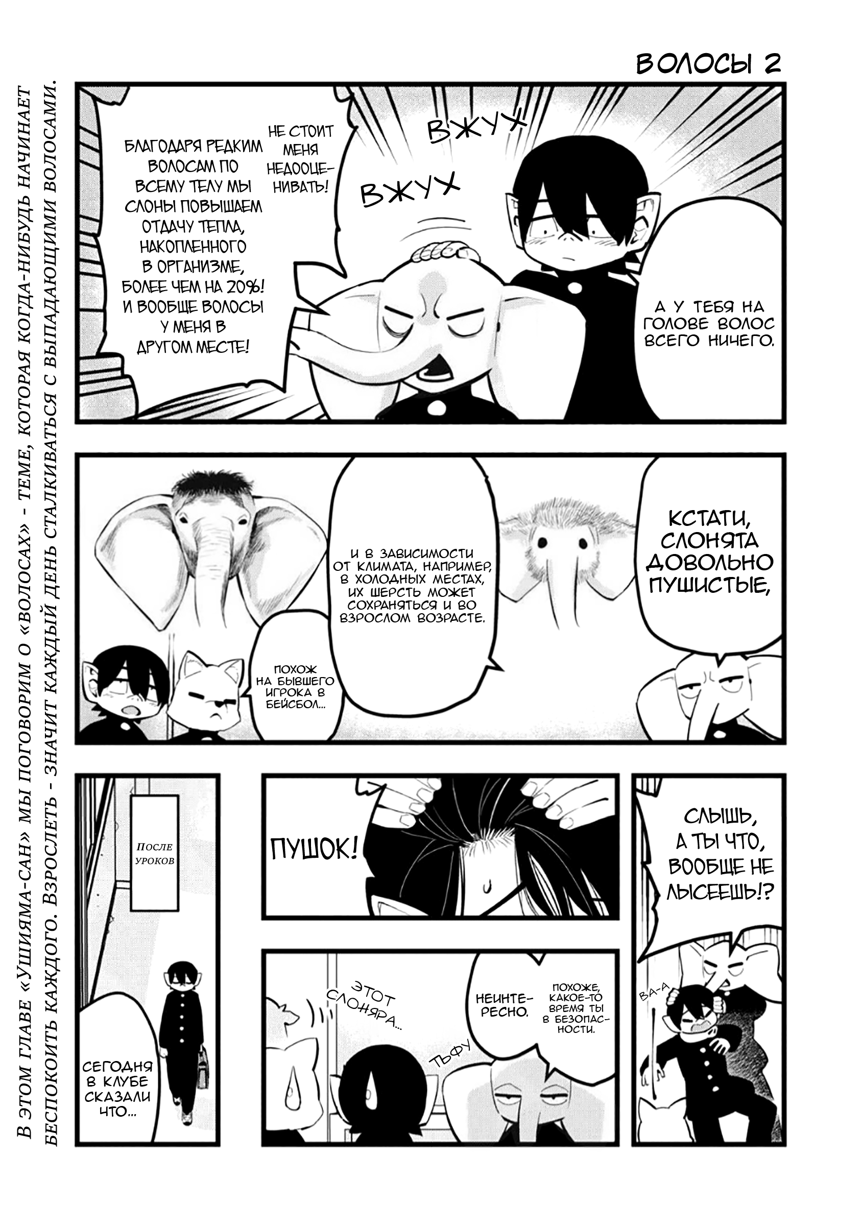 Манга Ушияма-сан - Глава 42 Страница 1