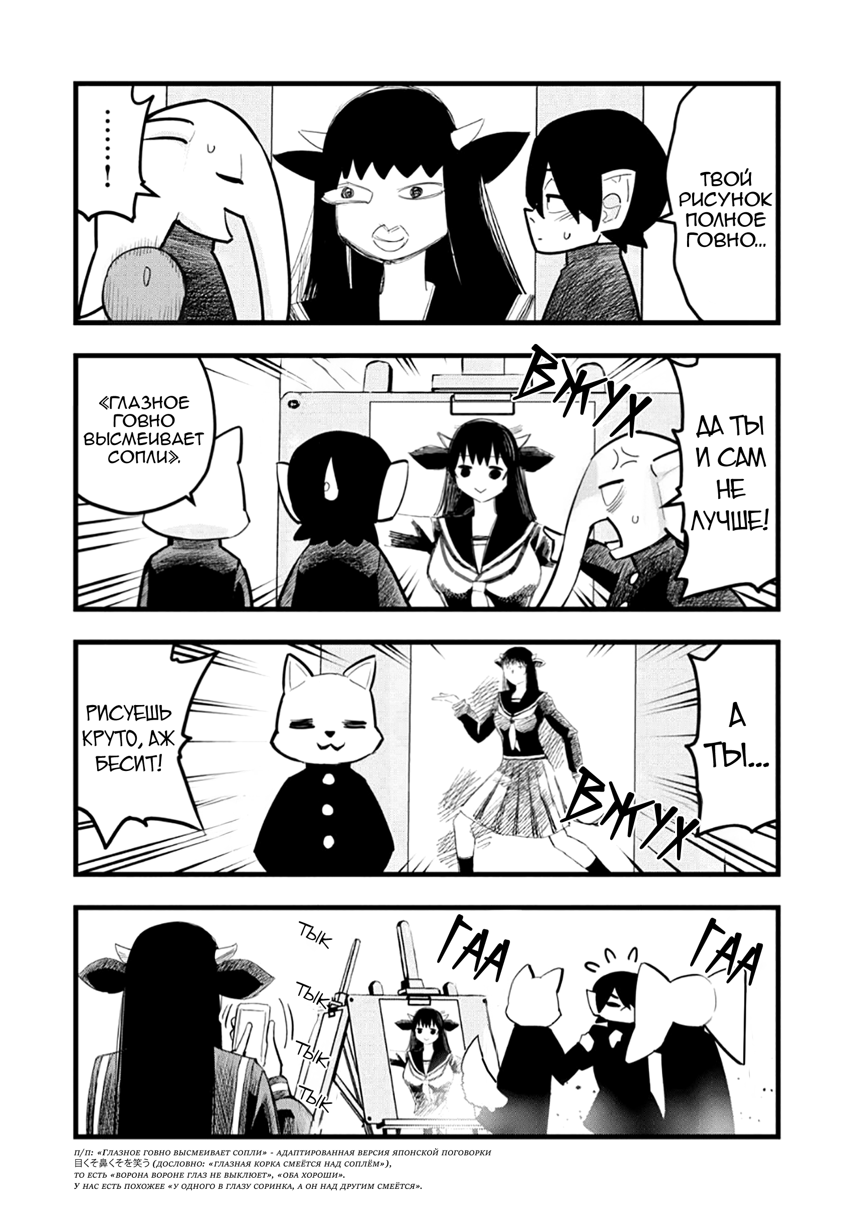 Манга Ушияма-сан - Глава 44 Страница 3