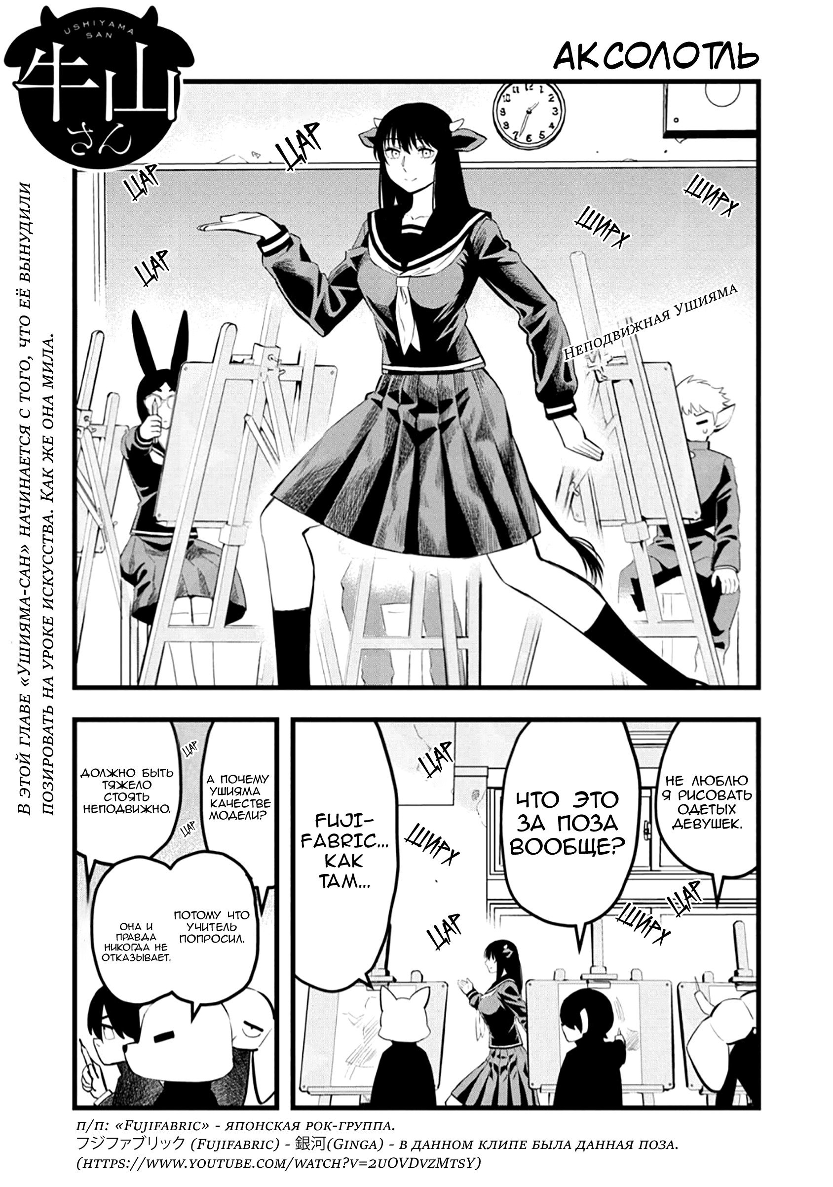 Манга Ушияма-сан - Глава 44 Страница 1