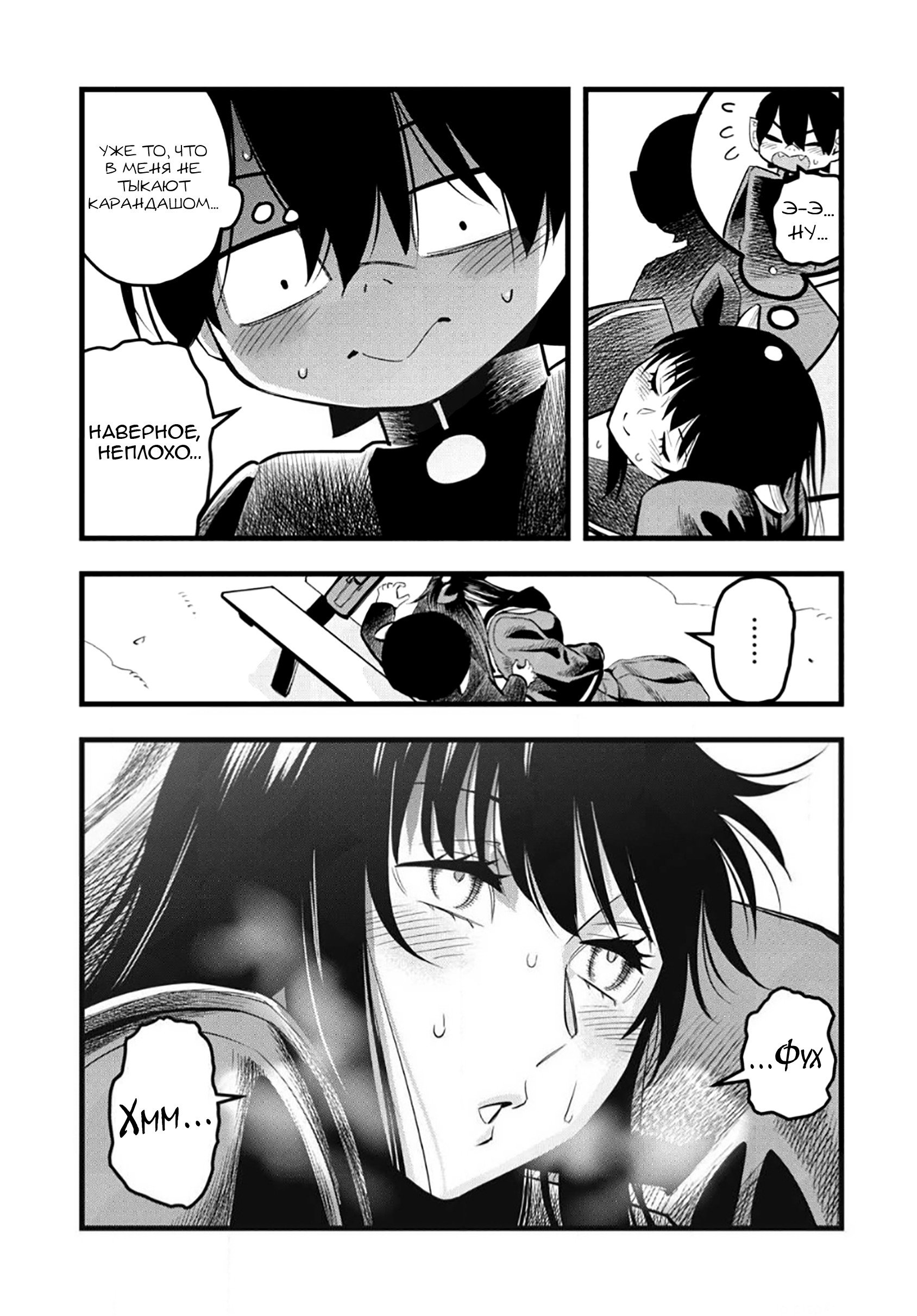 Манга Ушияма-сан - Глава 45 Страница 5