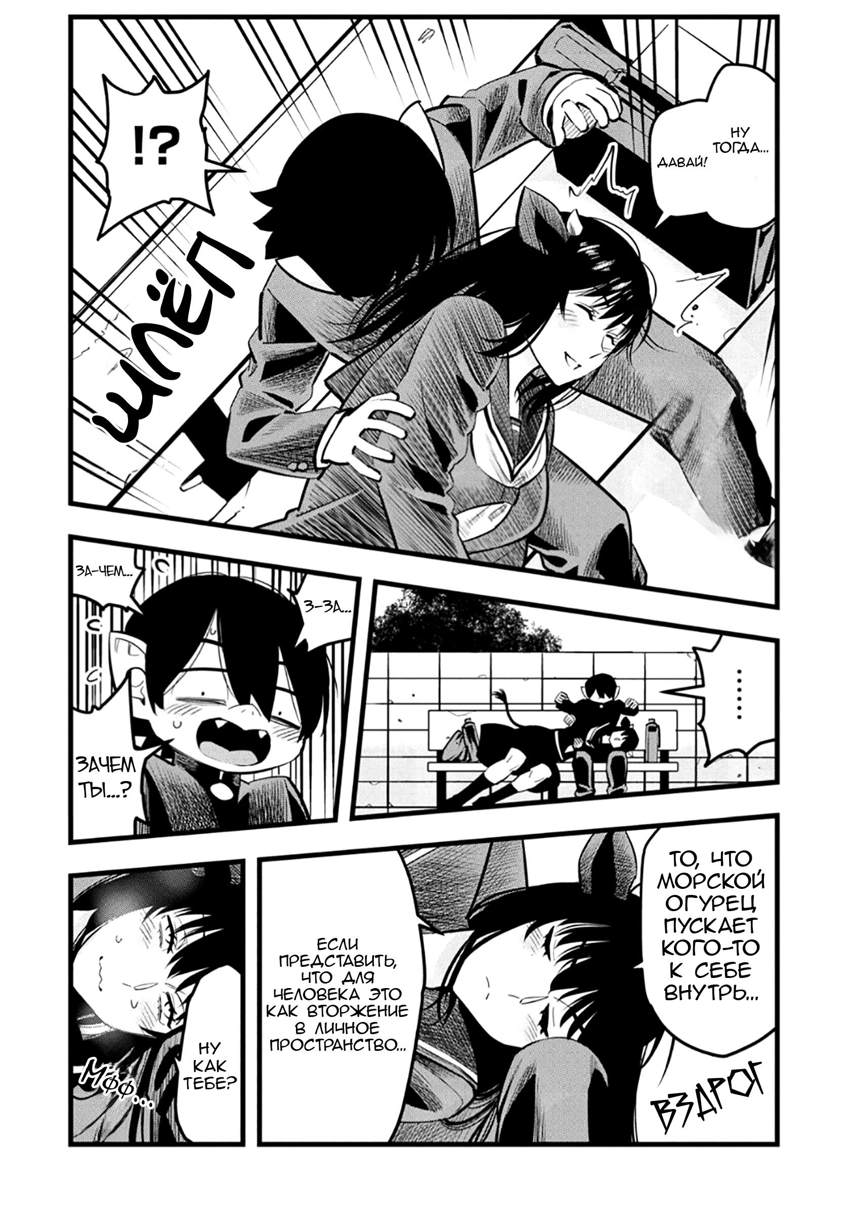 Манга Ушияма-сан - Глава 45 Страница 4