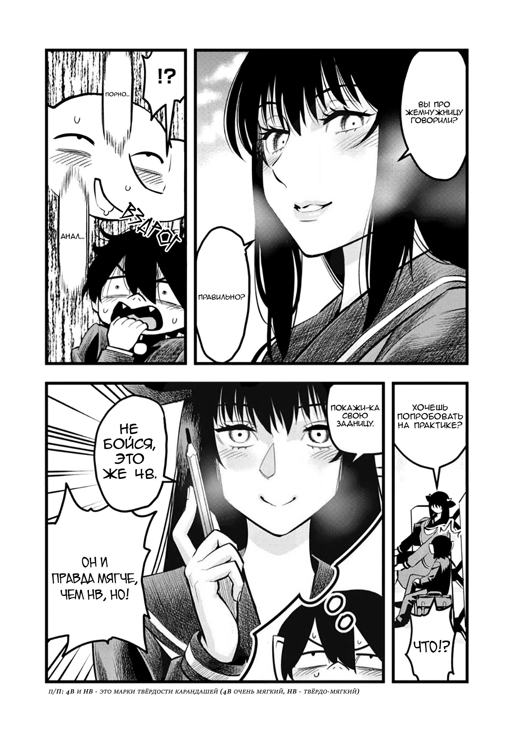 Манга Ушияма-сан - Глава 45 Страница 3